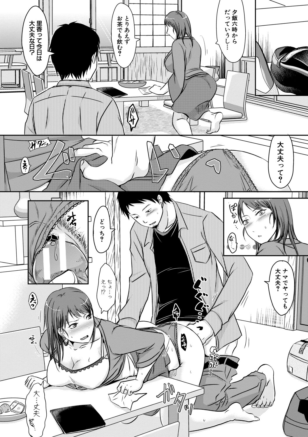 TSUMA ha OTTO no shiranu mani page 10 full
