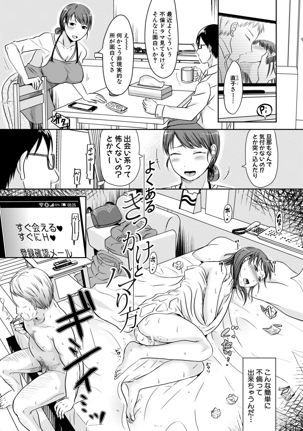 TSUMA ha OTTO no shiranu mani page 3 full