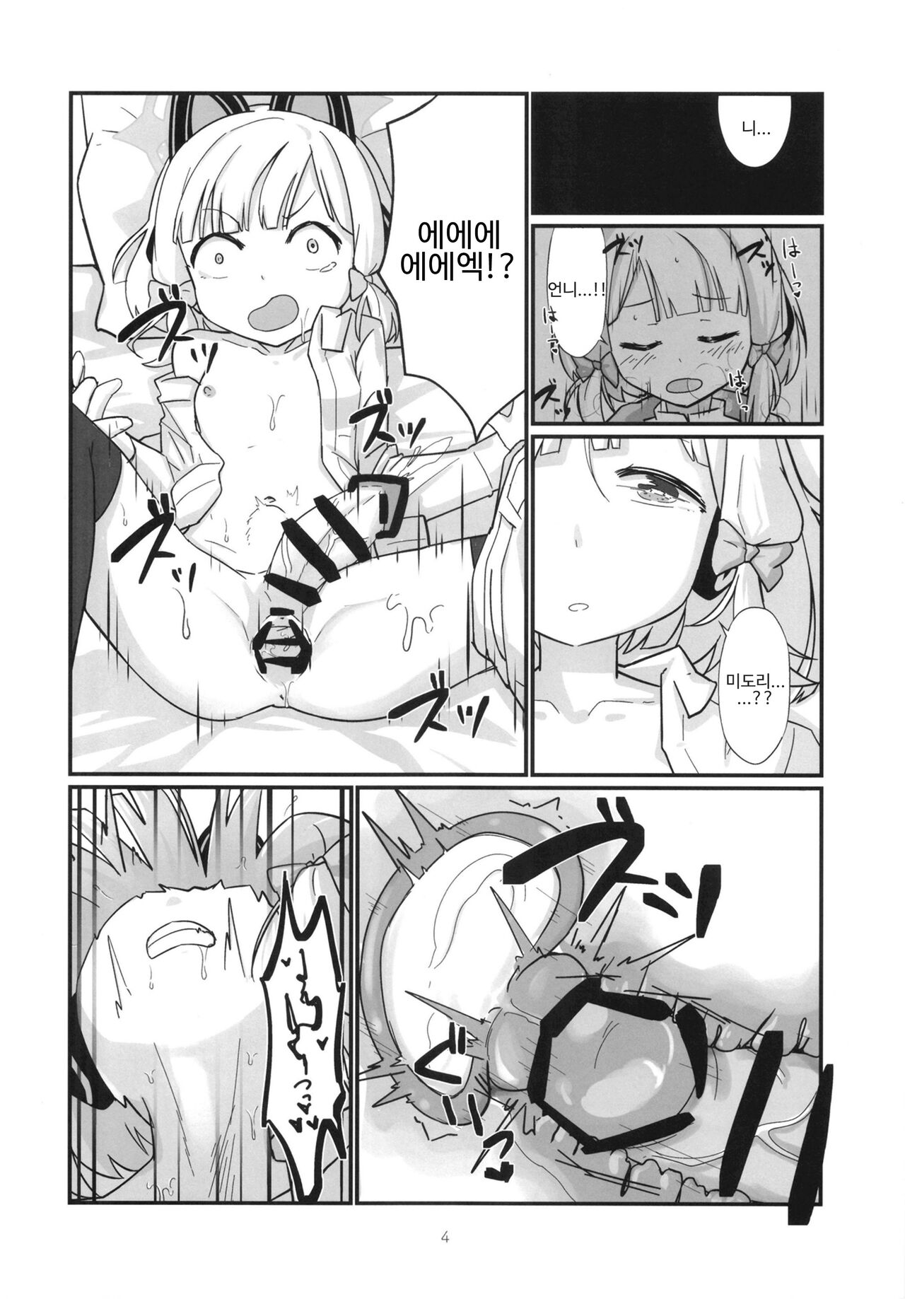 Momo Mido Futanari Yuri H | 모모미도 후타나리 백합 H page 5 full