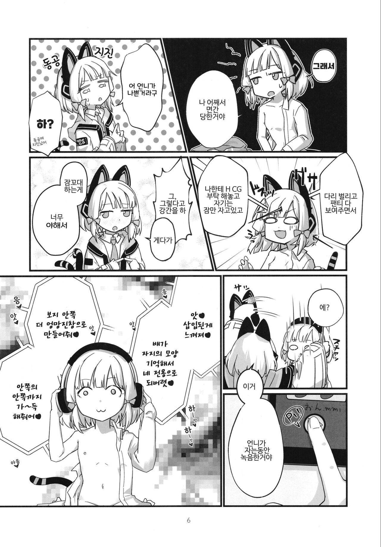 Momo Mido Futanari Yuri H | 모모미도 후타나리 백합 H page 7 full
