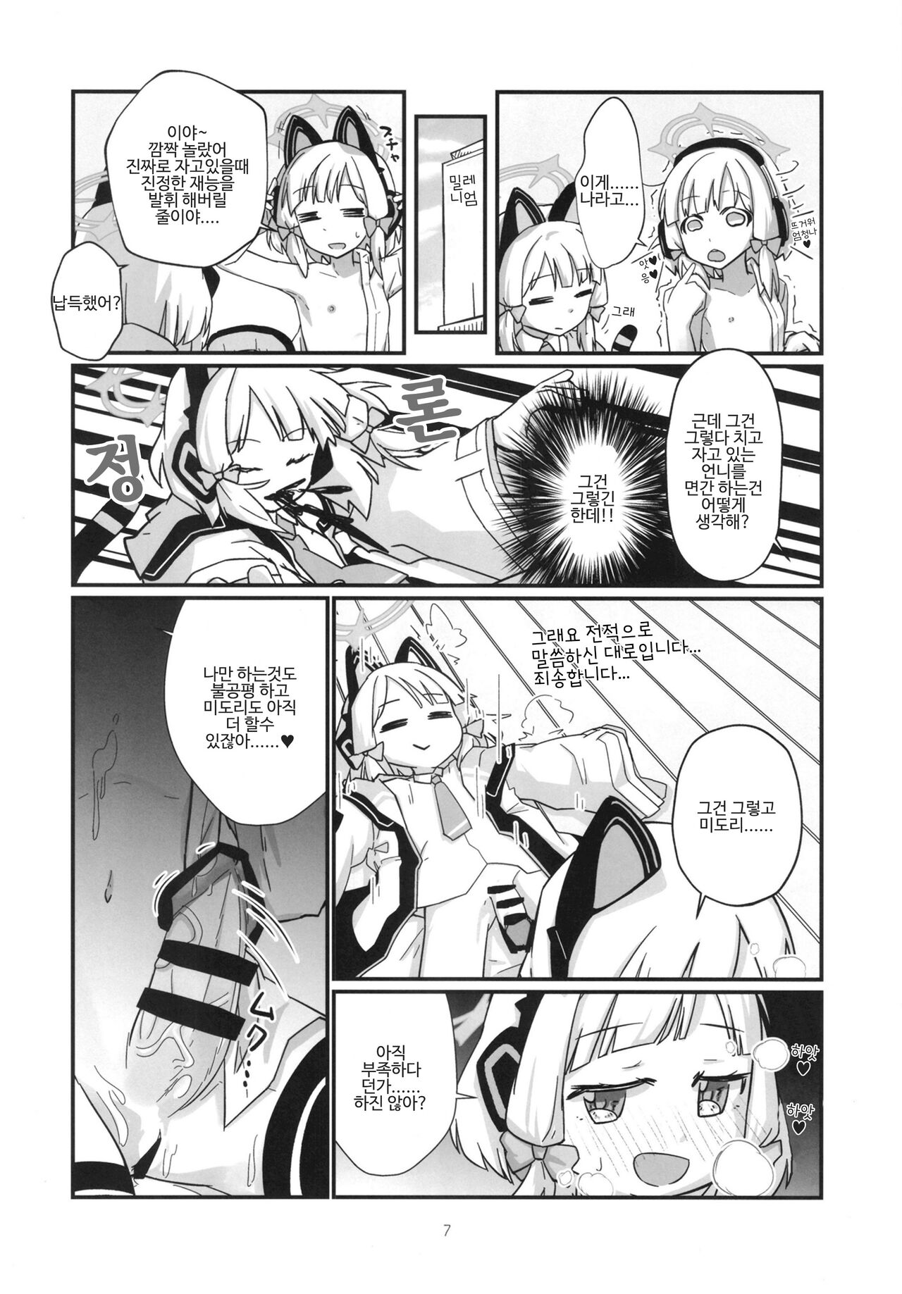 Momo Mido Futanari Yuri H | 모모미도 후타나리 백합 H page 8 full