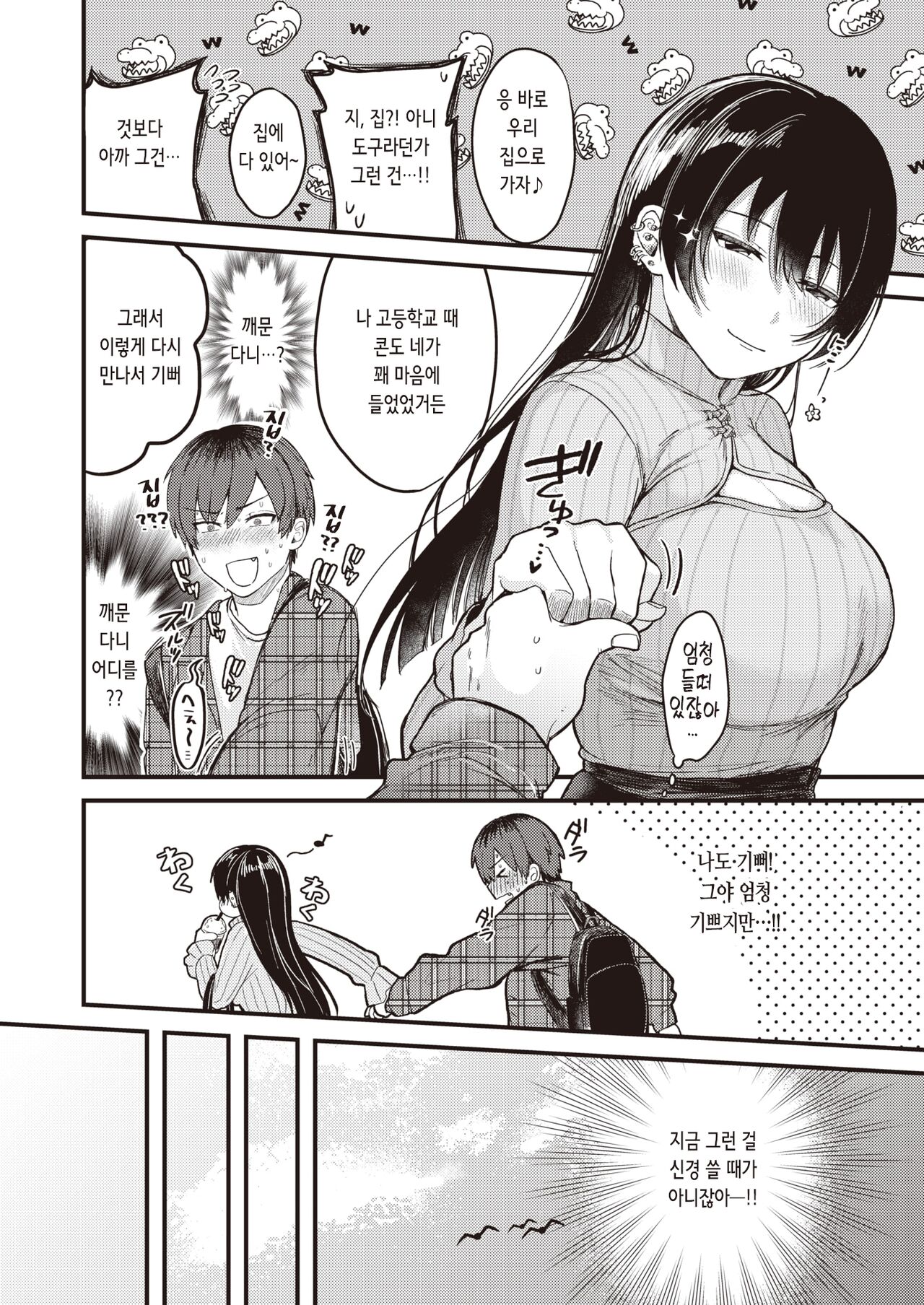 Kimi ni Somaru Yotei | 너에게 물들 예정 page 6 full