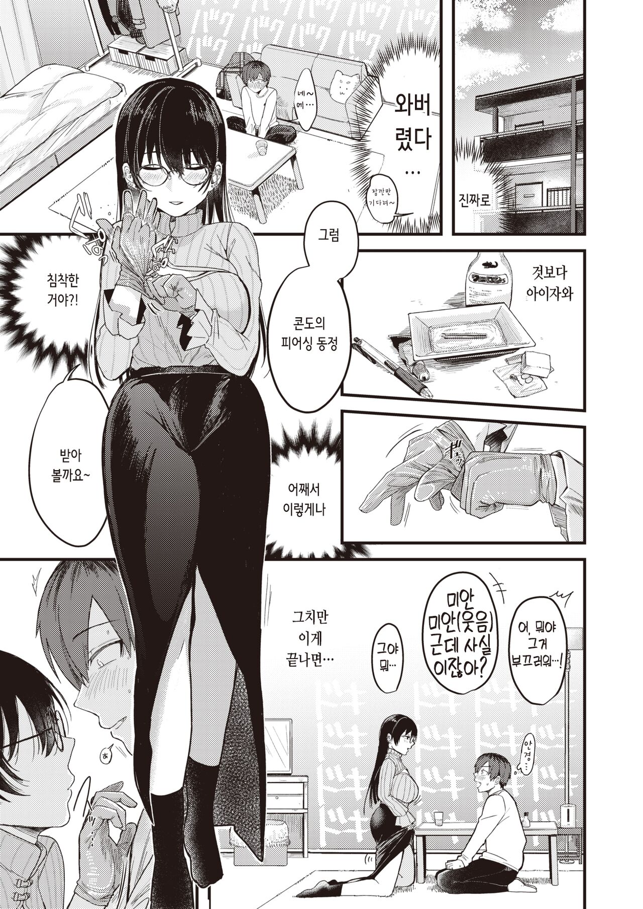 Kimi ni Somaru Yotei | 너에게 물들 예정 page 7 full