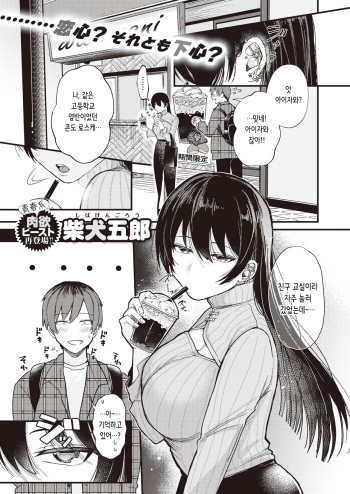 [Shibaken Gorou] Kimi ni Somaru Yotei | 너에게 물들 예정 (COMIC Kairakuten BEAST 2022-03) [Korean] [Digital] cover