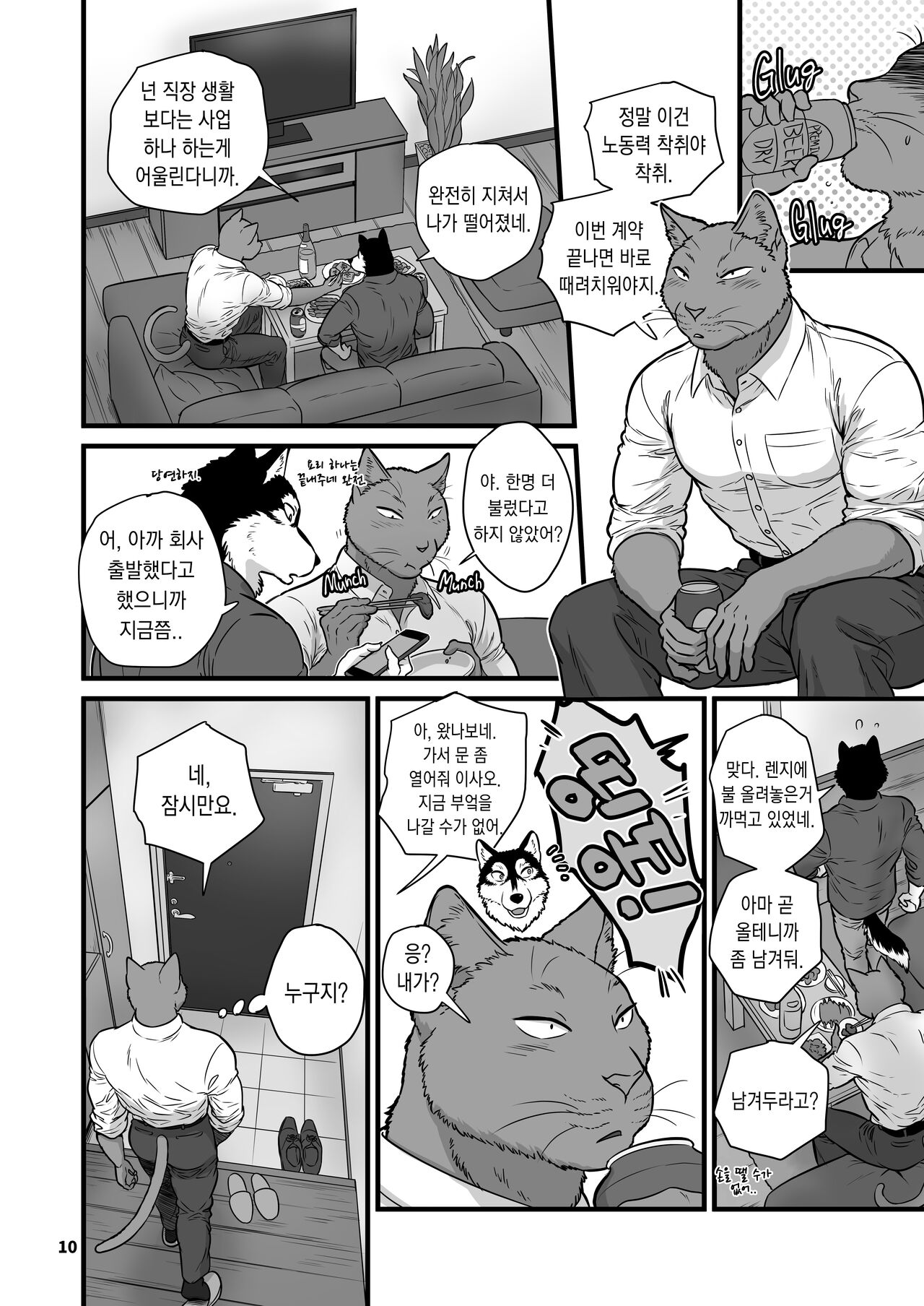 Chicken Heart Salaryman | Love My Dog - 치킨 하트 샐러리맨 page 10 full