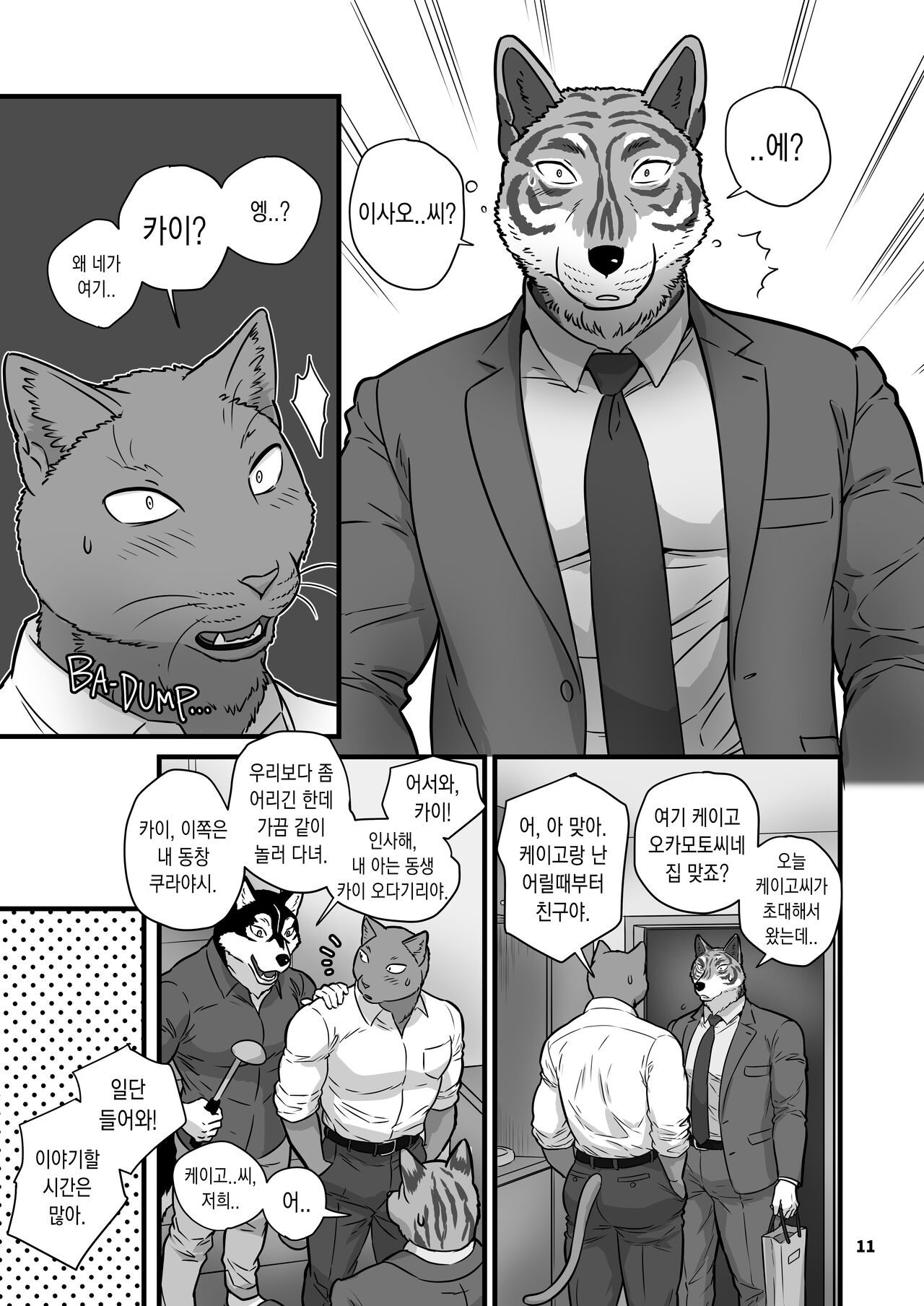 Chicken Heart Salaryman | Love My Dog - 치킨 하트 샐러리맨 page 11 full