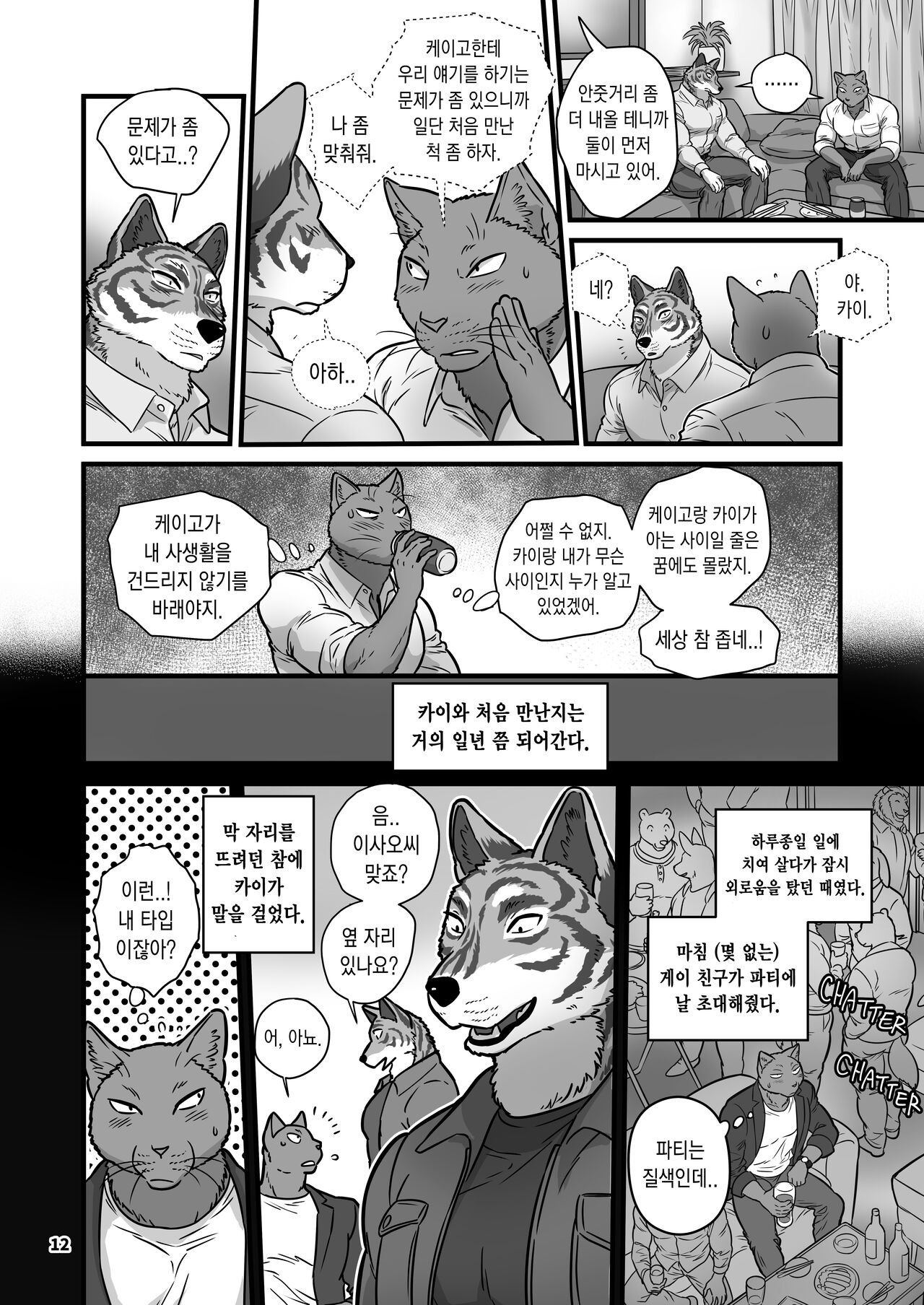 Chicken Heart Salaryman | Love My Dog - 치킨 하트 샐러리맨 page 12 full