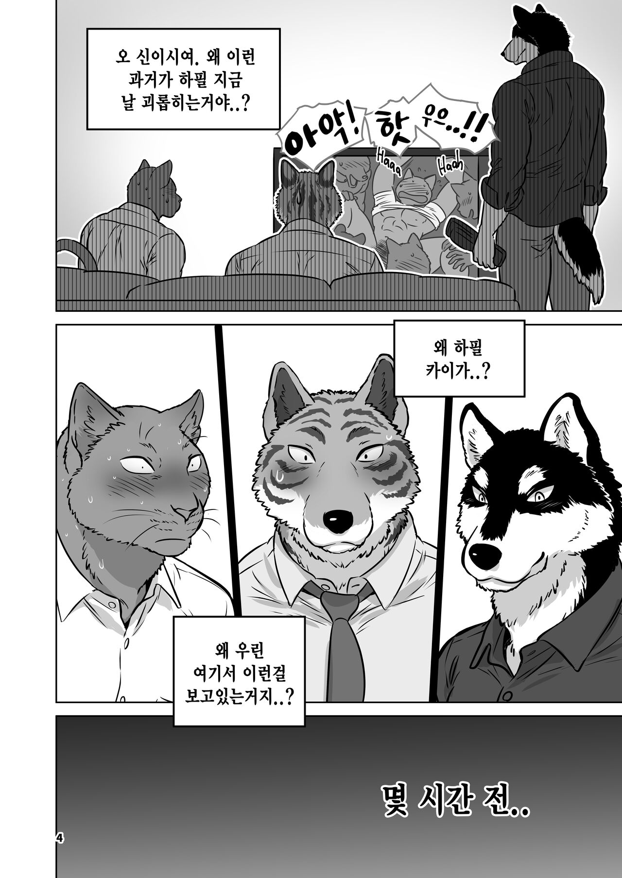 Chicken Heart Salaryman | Love My Dog - 치킨 하트 샐러리맨 page 4 full