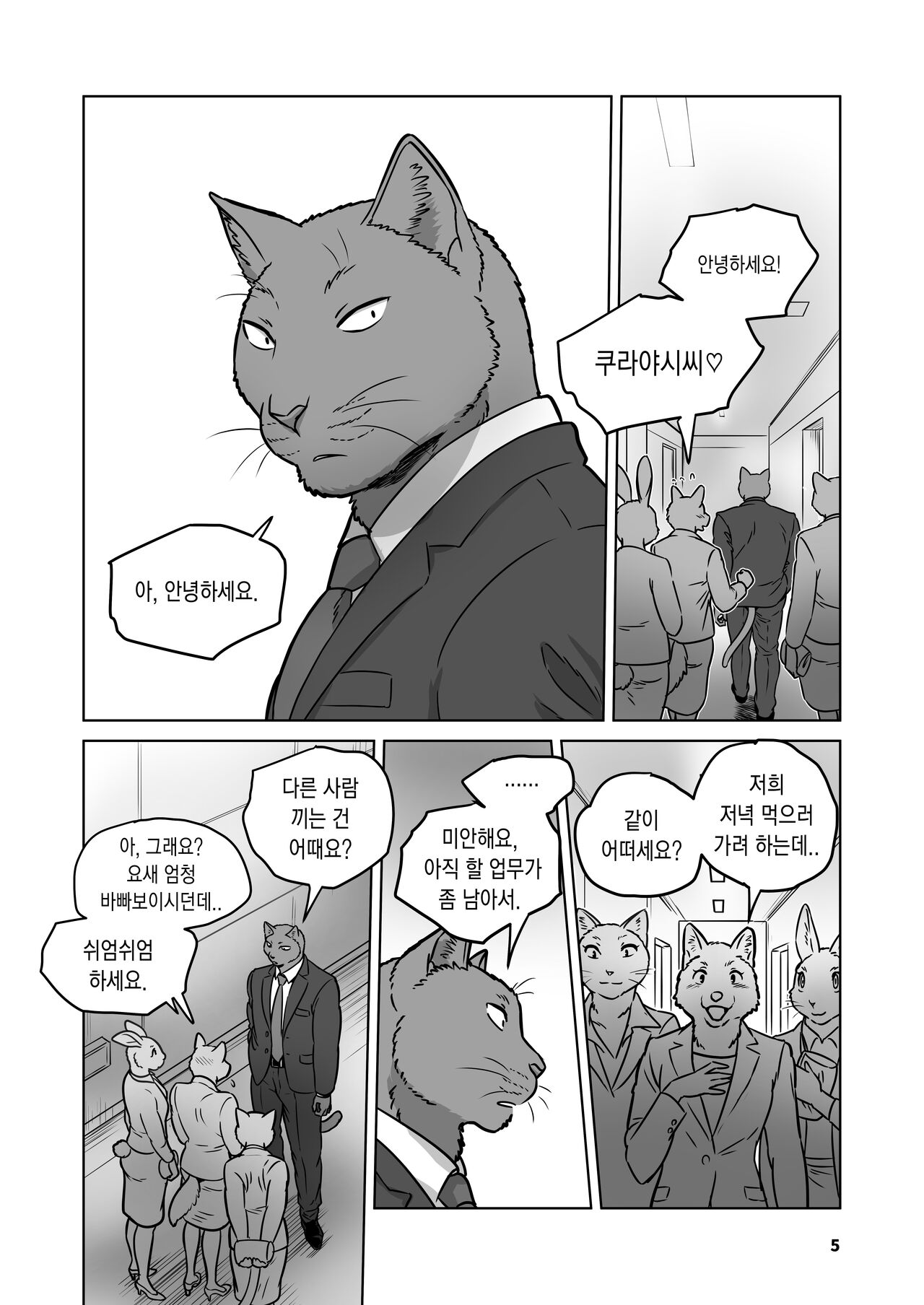 Chicken Heart Salaryman | Love My Dog - 치킨 하트 샐러리맨 page 5 full