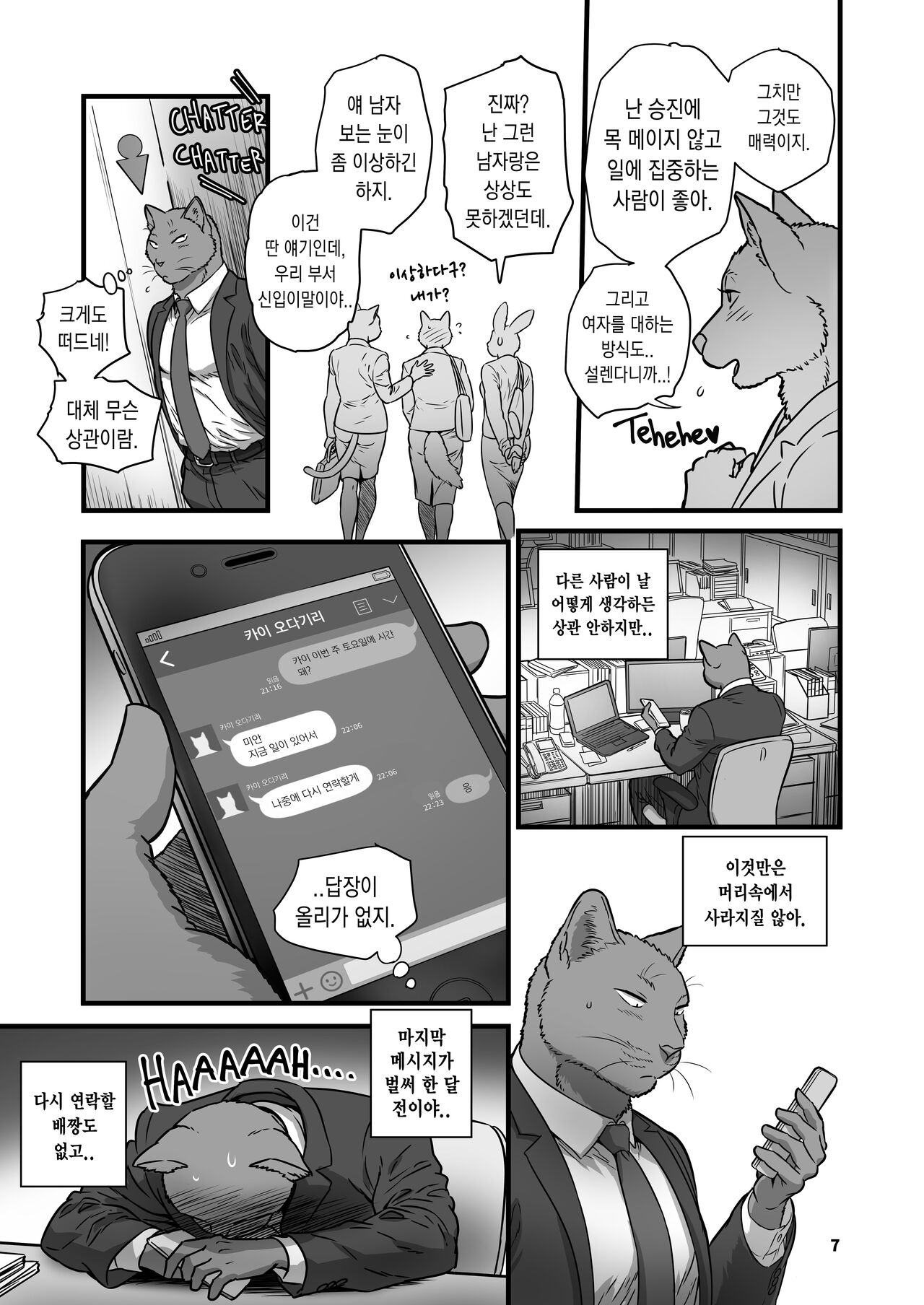 Chicken Heart Salaryman | Love My Dog - 치킨 하트 샐러리맨 page 7 full