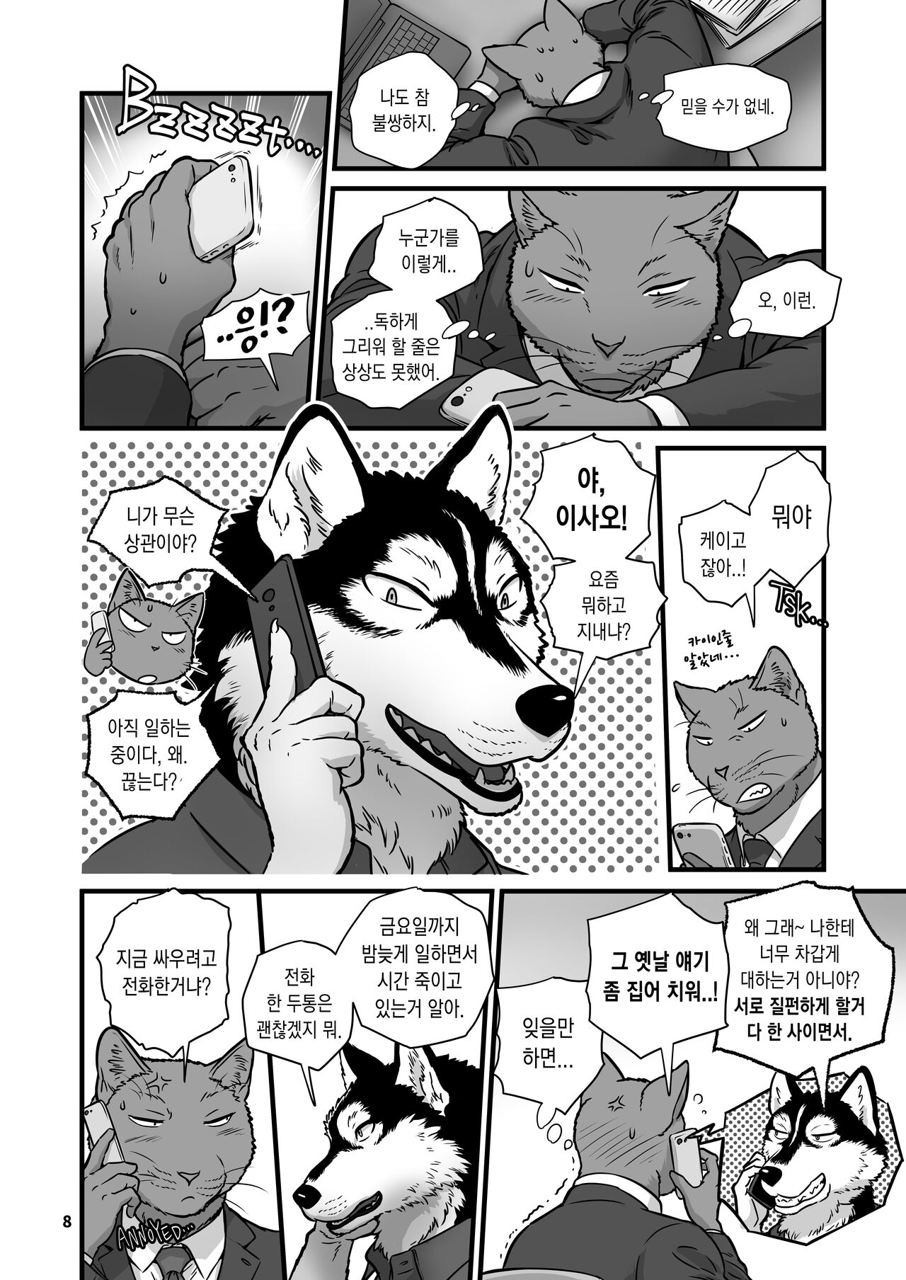 Chicken Heart Salaryman | Love My Dog - 치킨 하트 샐러리맨 page 8 full