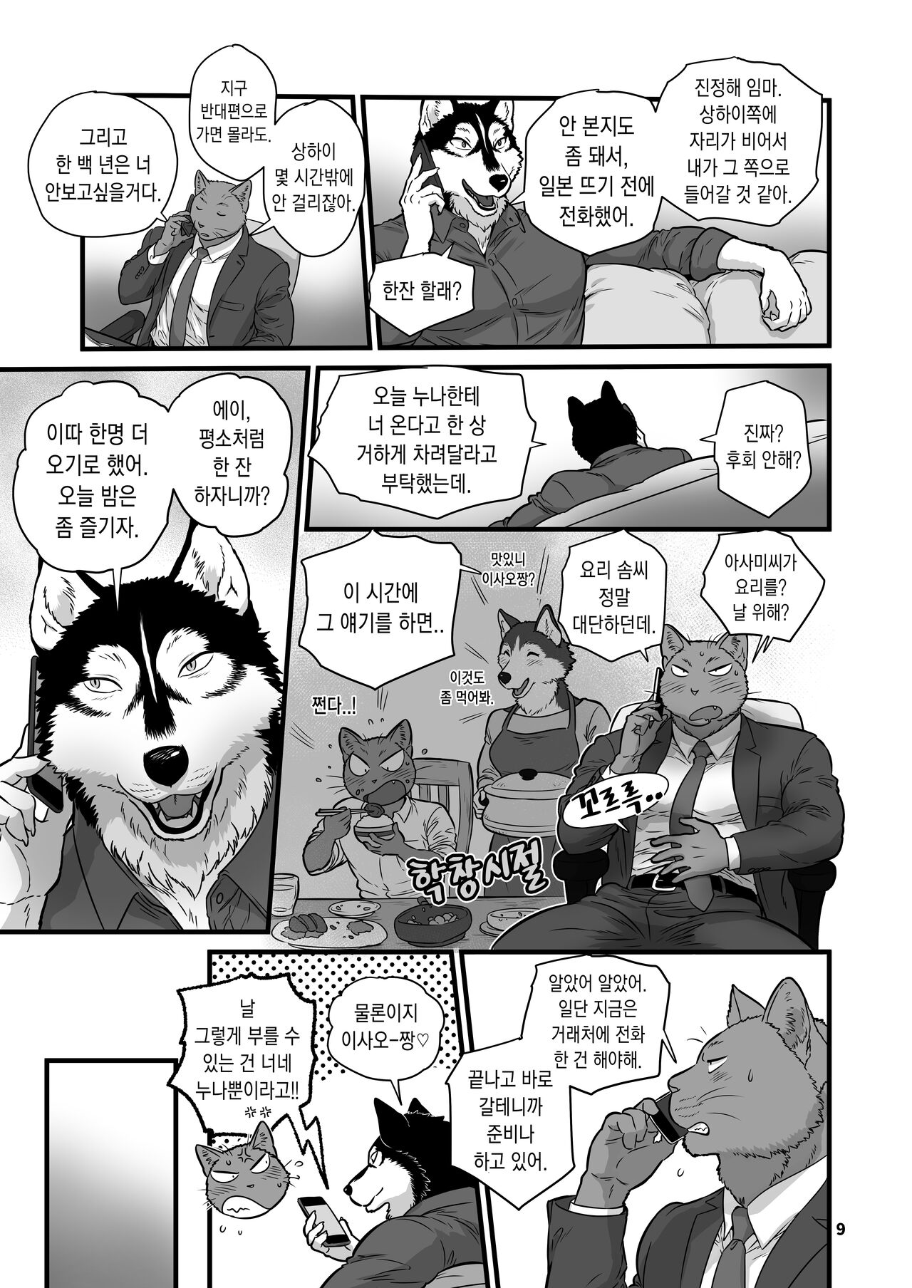 Chicken Heart Salaryman | Love My Dog - 치킨 하트 샐러리맨 page 9 full