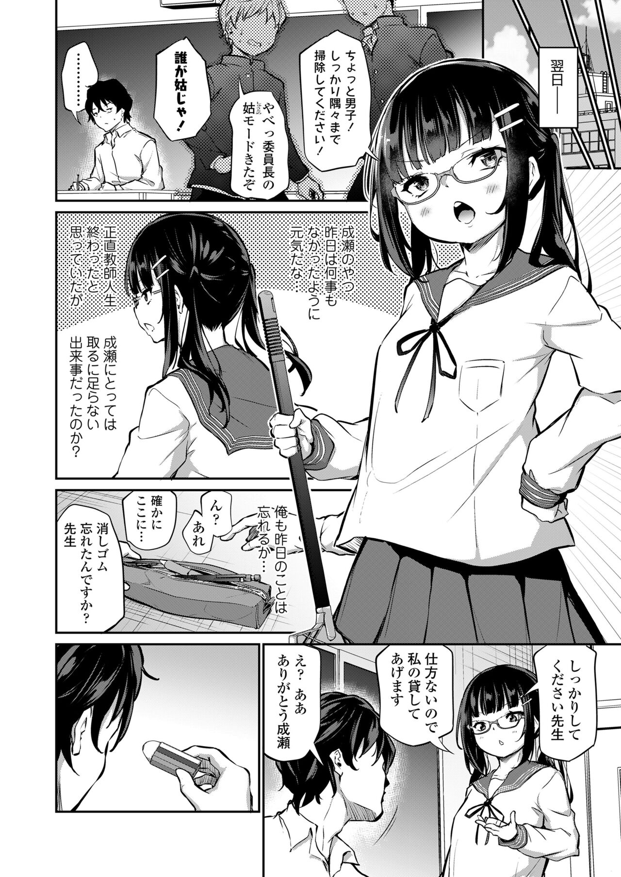 COMIC LO 2023-02 page 12 full