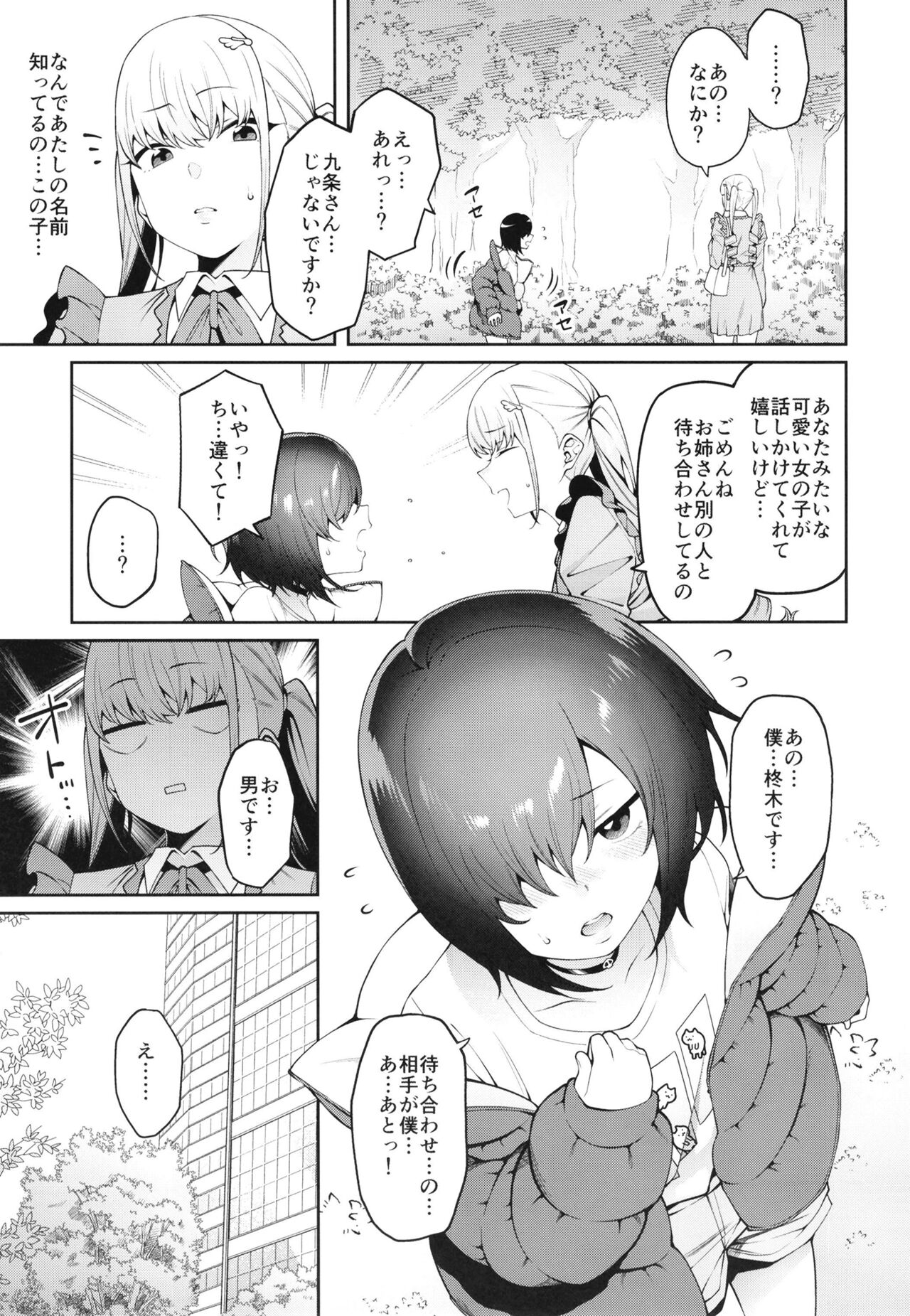 Sukima ni Miseru page 11 full