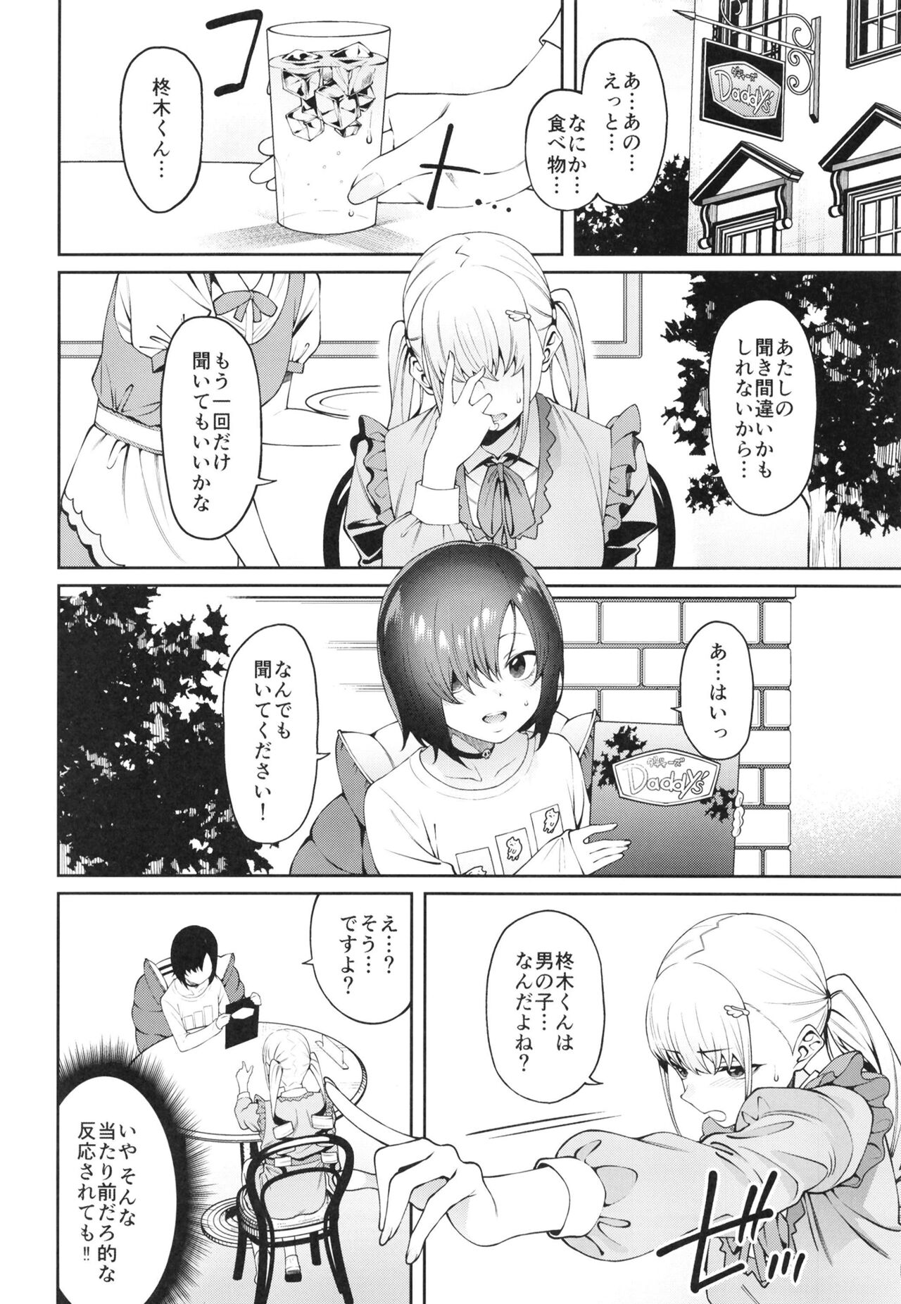 Sukima ni Miseru page 12 full