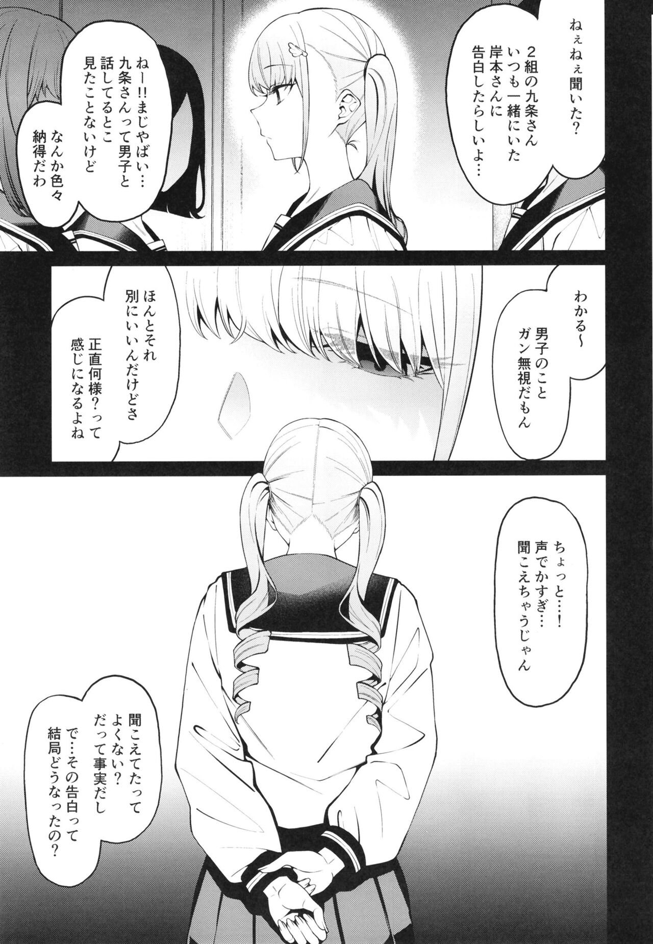 Sukima ni Miseru page 5 full