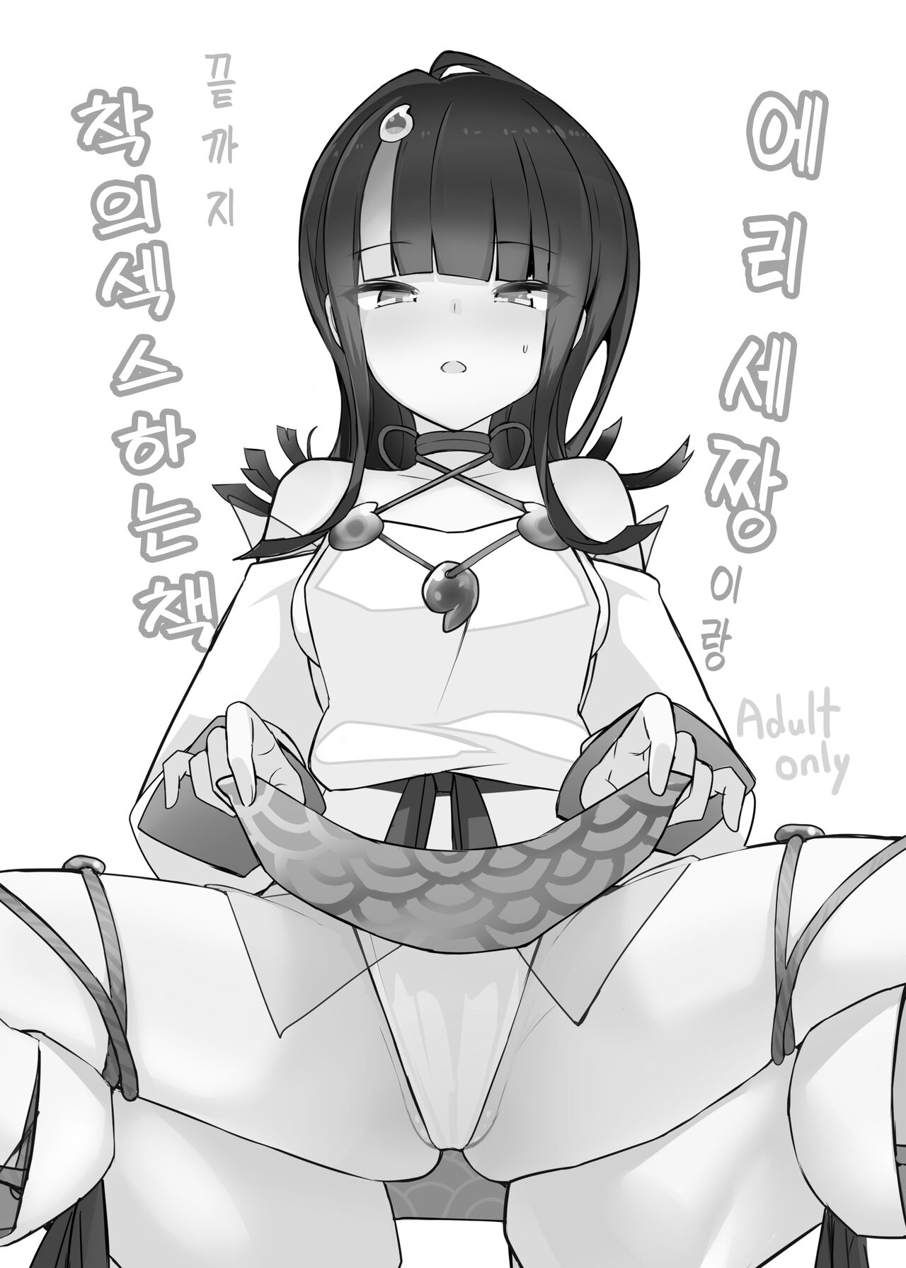 Erice-chan to Tokoton Chakui Ecchi Hon | 에리세짱이랑 끝까지 착의섹스하는 책 page 2 full