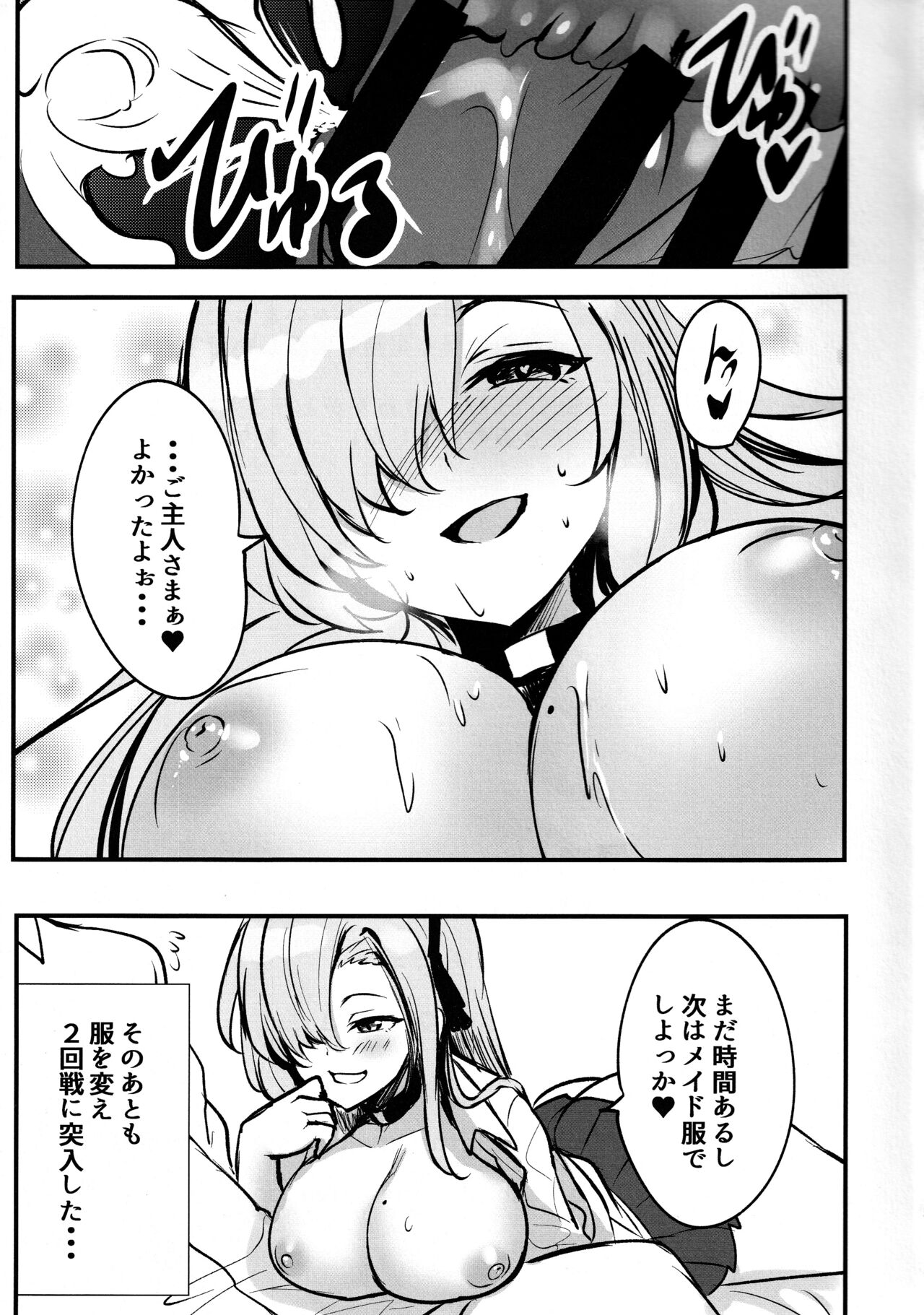 Asuna no Seifuku Houshi page 12 full
