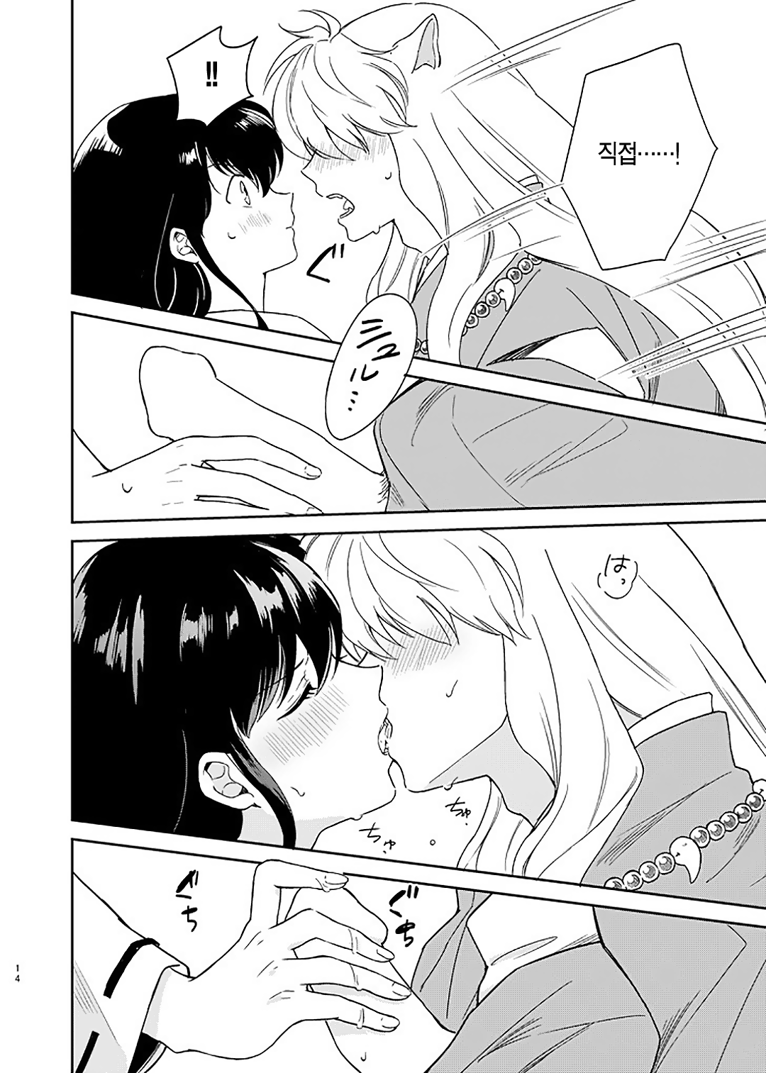 Zenryaku Nakami ga Irekawarimashita | 전략, 알맹이가 서로 바뀌었습니다. page 11 full