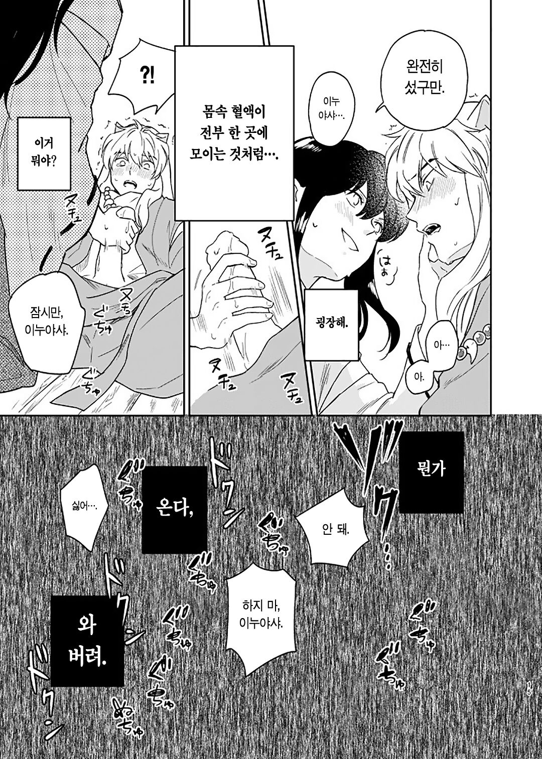 Zenryaku Nakami ga Irekawarimashita | 전략, 알맹이가 서로 바뀌었습니다. page 12 full