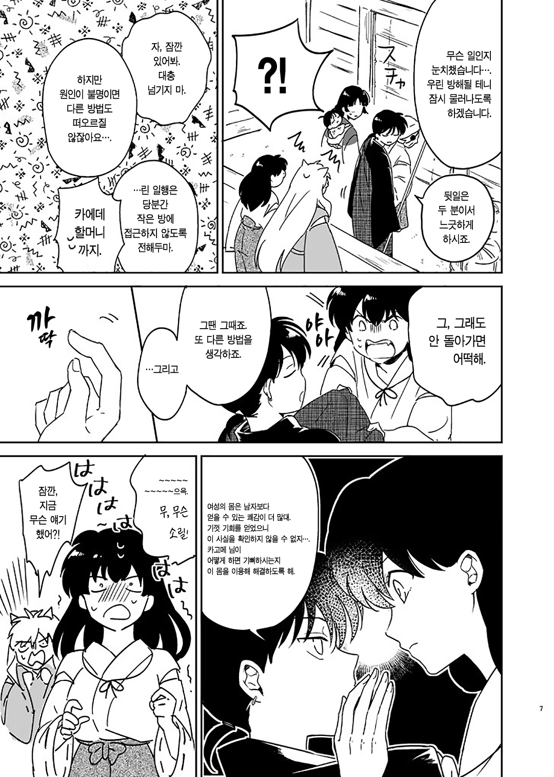 Zenryaku Nakami ga Irekawarimashita | 전략, 알맹이가 서로 바뀌었습니다. page 4 full