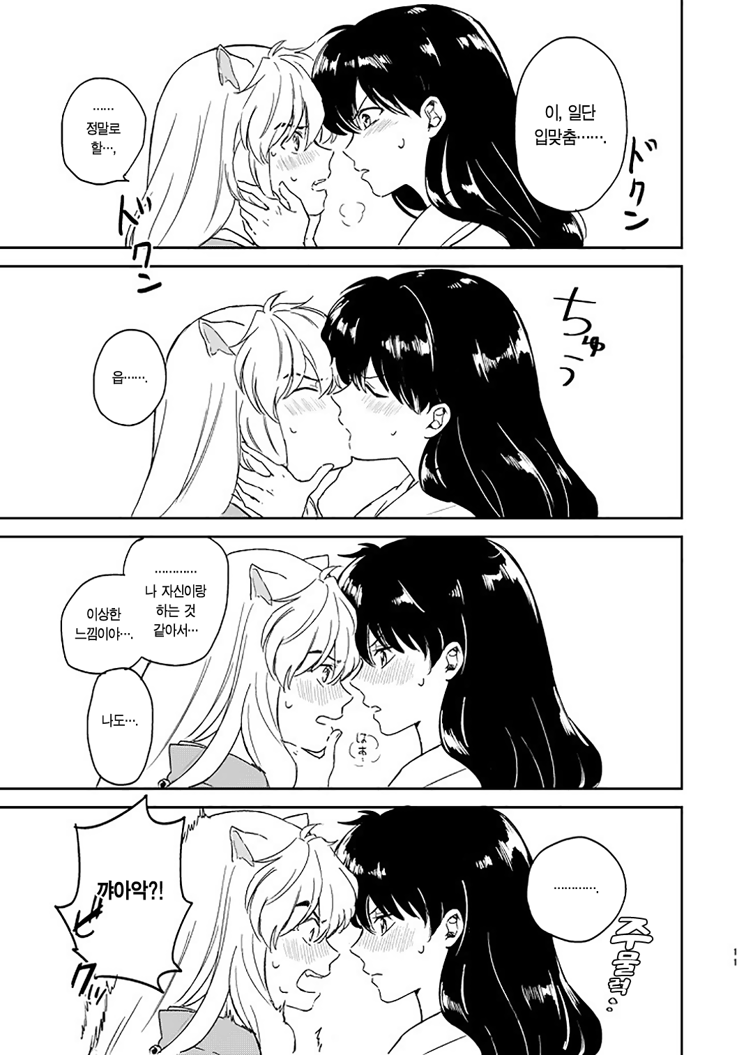Zenryaku Nakami ga Irekawarimashita | 전략, 알맹이가 서로 바뀌었습니다. page 8 full