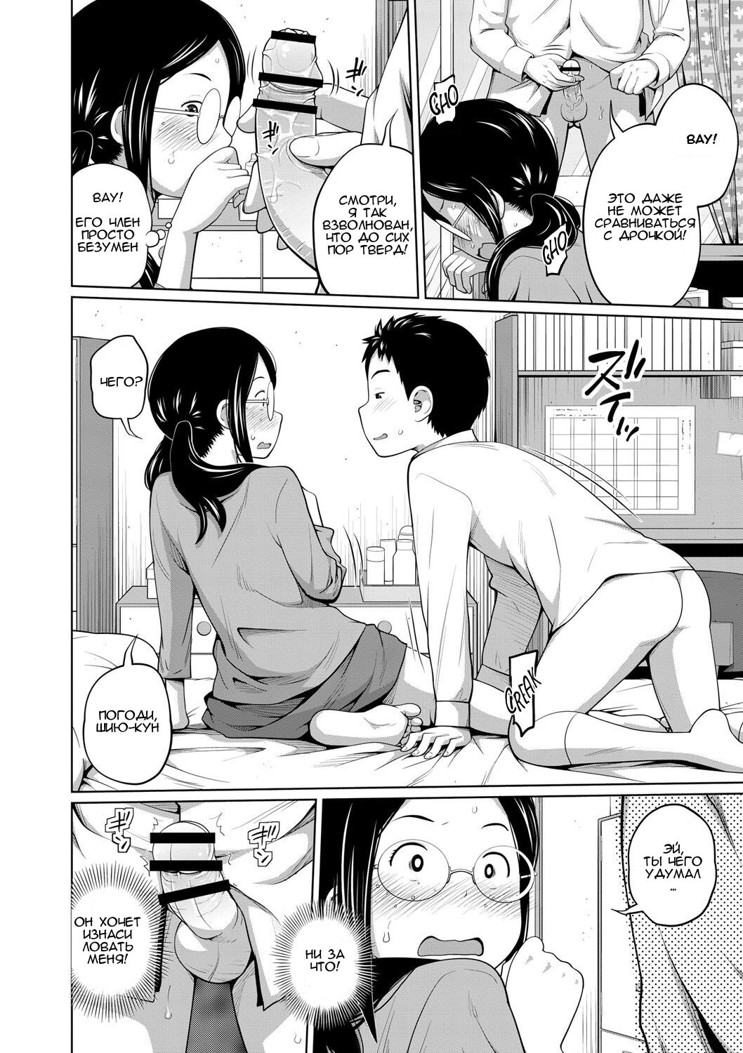 Ane Megane - spectacled sister page 11 full