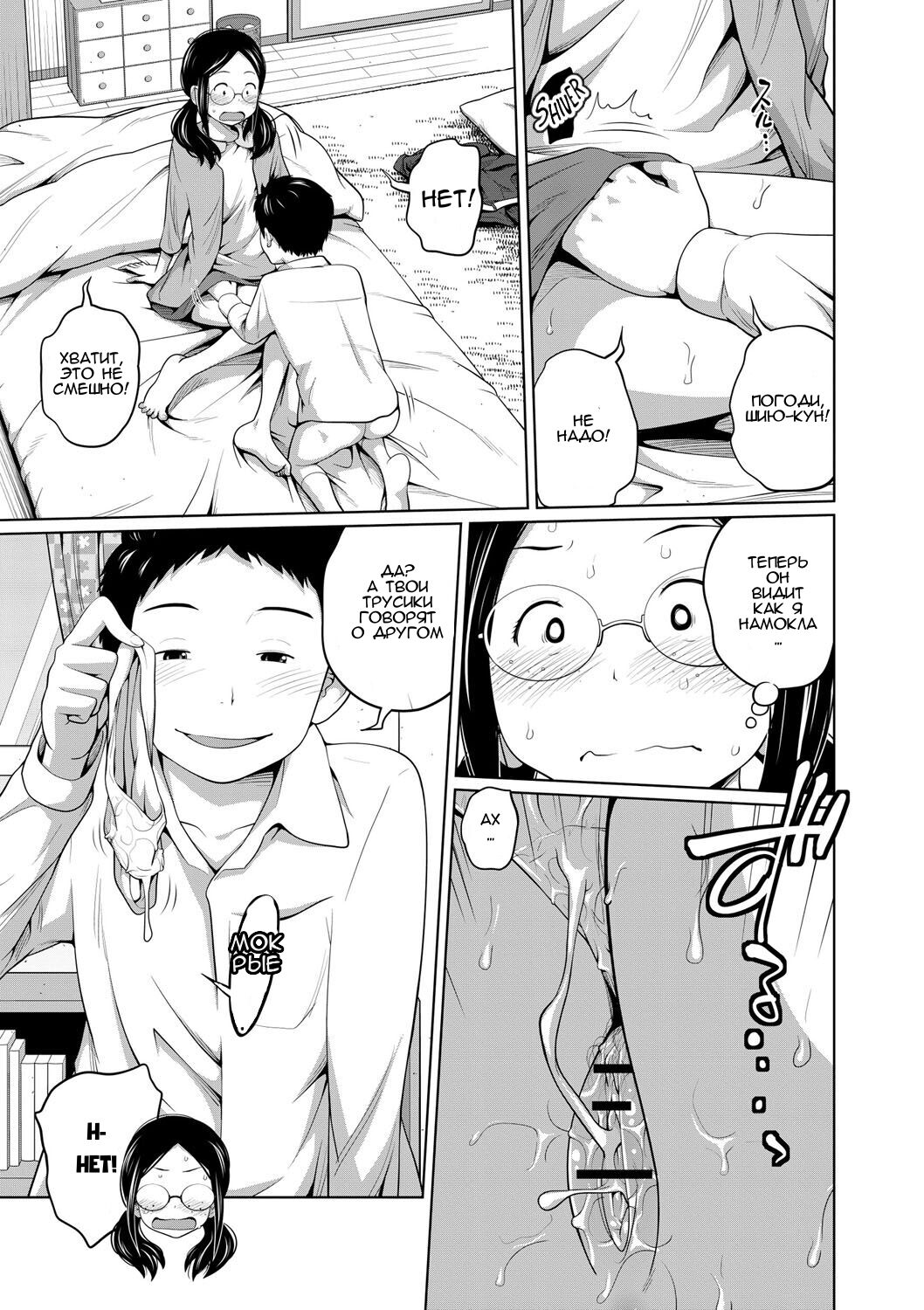 Ane Megane - spectacled sister page 12 full