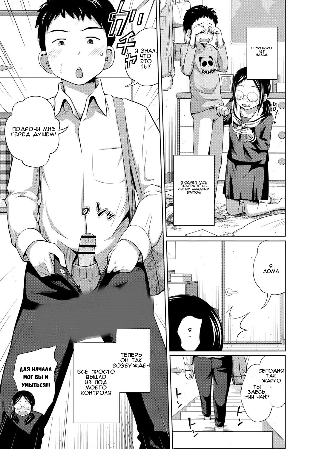 Ane Megane - spectacled sister page 2 full
