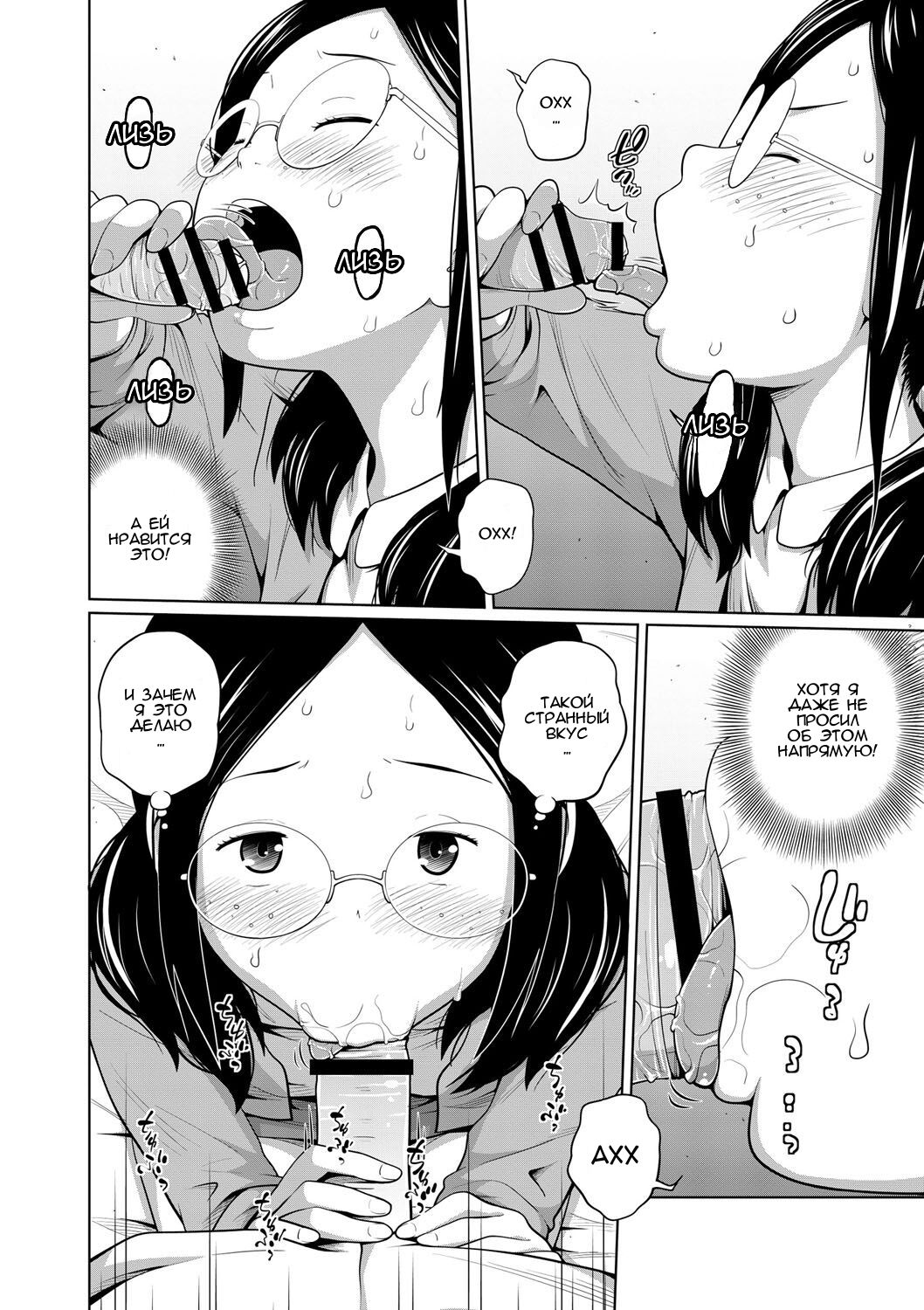 Ane Megane - spectacled sister page 7 full