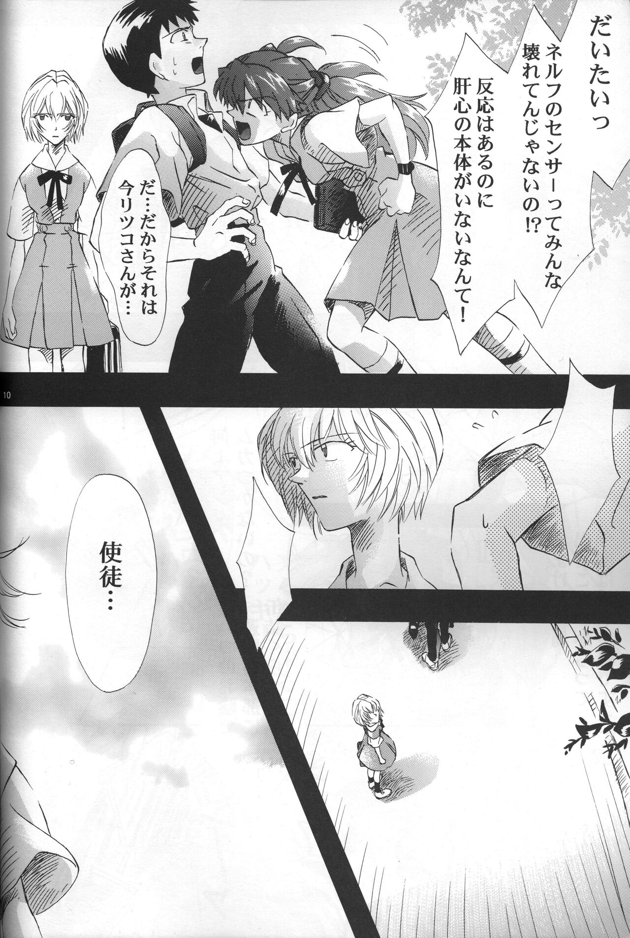 AVALON Lost Episode 0:3 The Space Between page 11 full