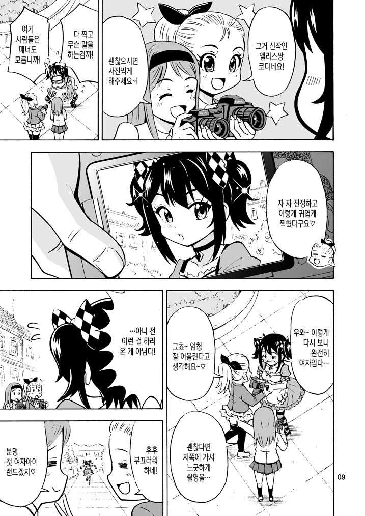 Oide yo Onnanoko Land | 놀러오세요 여자아이랜드 page 10 full