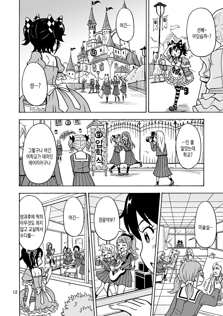 Oide yo Onnanoko Land | 놀러오세요 여자아이랜드 page 12 full