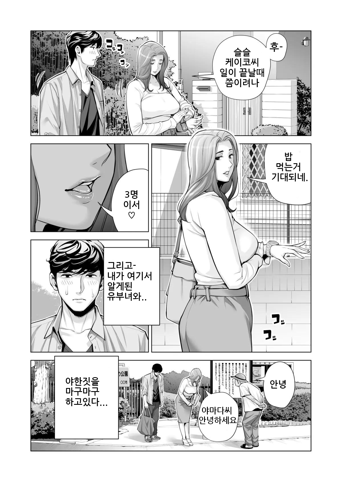 Jichikai no Hitozuma wa Totemo Ecchi Deshita. 3 Hitozuma-tachi no Oshokuji Hen |  자치회의  유부녀는 너무 H했습니다. 3 유부녀들의 식사 편 page 12 full