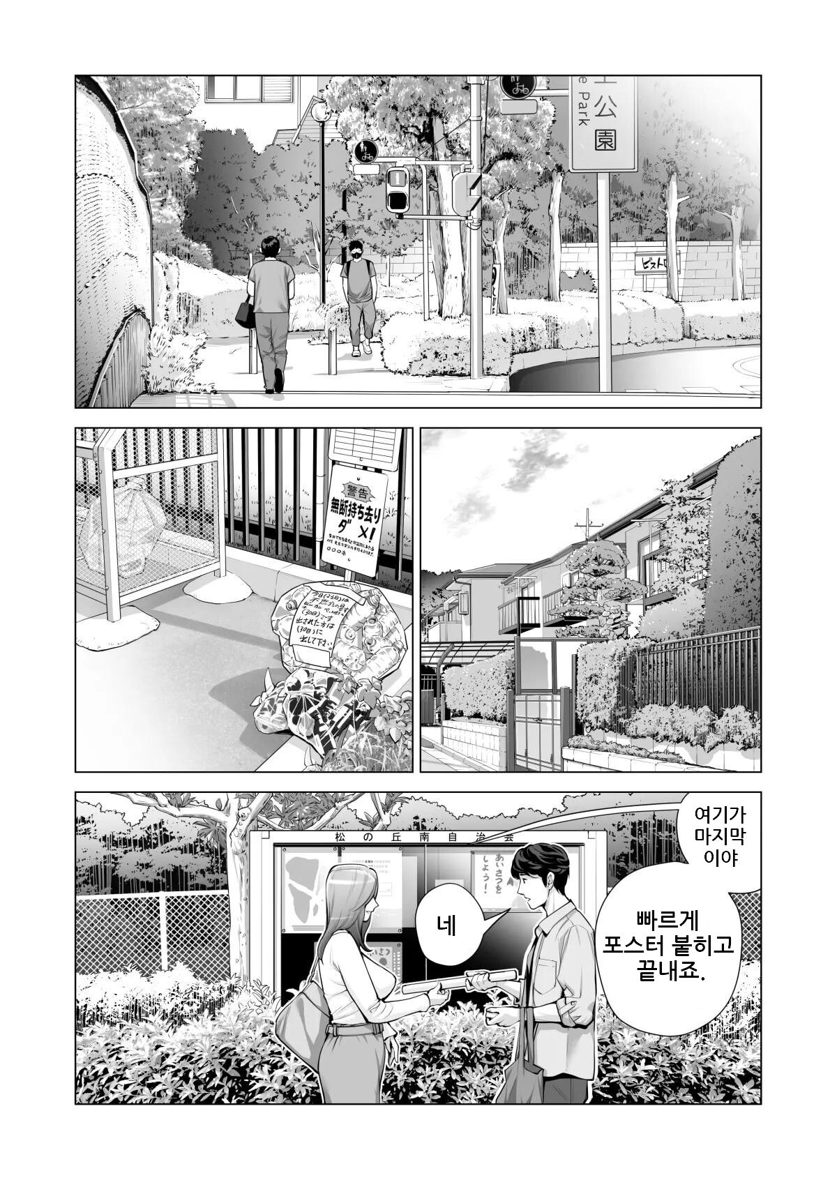 Jichikai no Hitozuma wa Totemo Ecchi Deshita. 3 Hitozuma-tachi no Oshokuji Hen |  자치회의  유부녀는 너무 H했습니다. 3 유부녀들의 식사 편 page 6 full