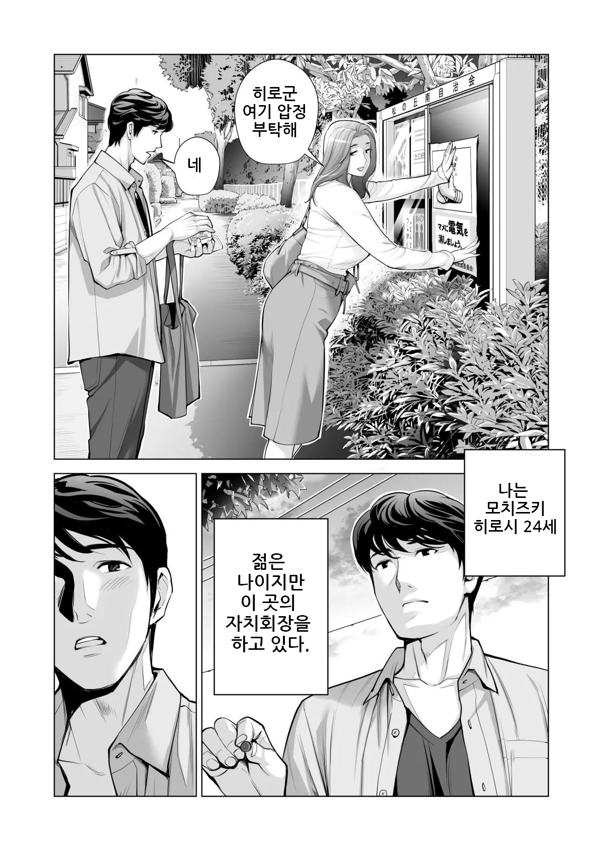 Jichikai no Hitozuma wa Totemo Ecchi Deshita. 3 Hitozuma-tachi no Oshokuji Hen |  자치회의  유부녀는 너무 H했습니다. 3 유부녀들의 식사 편 page 7 full