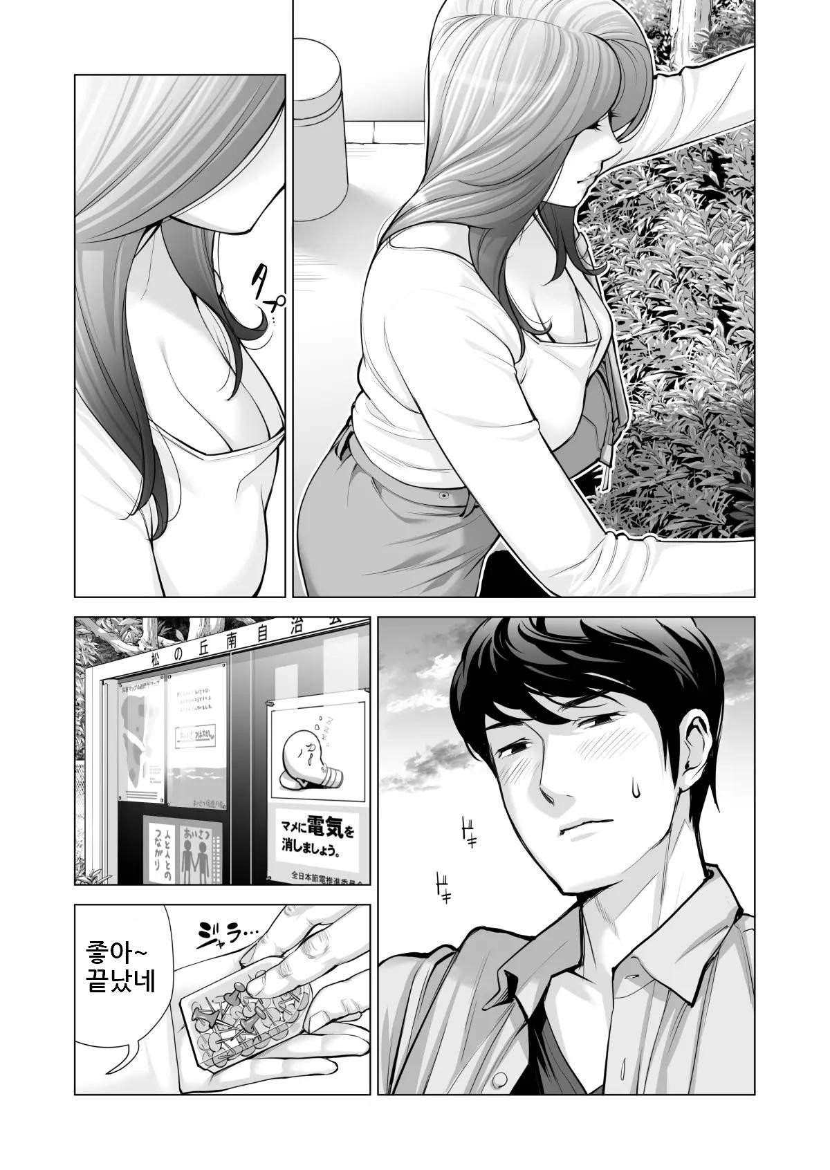Jichikai no Hitozuma wa Totemo Ecchi Deshita. 3 Hitozuma-tachi no Oshokuji Hen |  자치회의  유부녀는 너무 H했습니다. 3 유부녀들의 식사 편 page 8 full