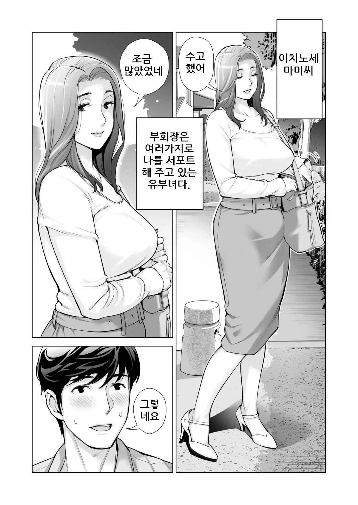 Jichikai no Hitozuma wa Totemo Ecchi Deshita. 3 Hitozuma-tachi no Oshokuji Hen |  자치회의  유부녀는 너무 H했습니다. 3 유부녀들의 식사 편 page 9 full