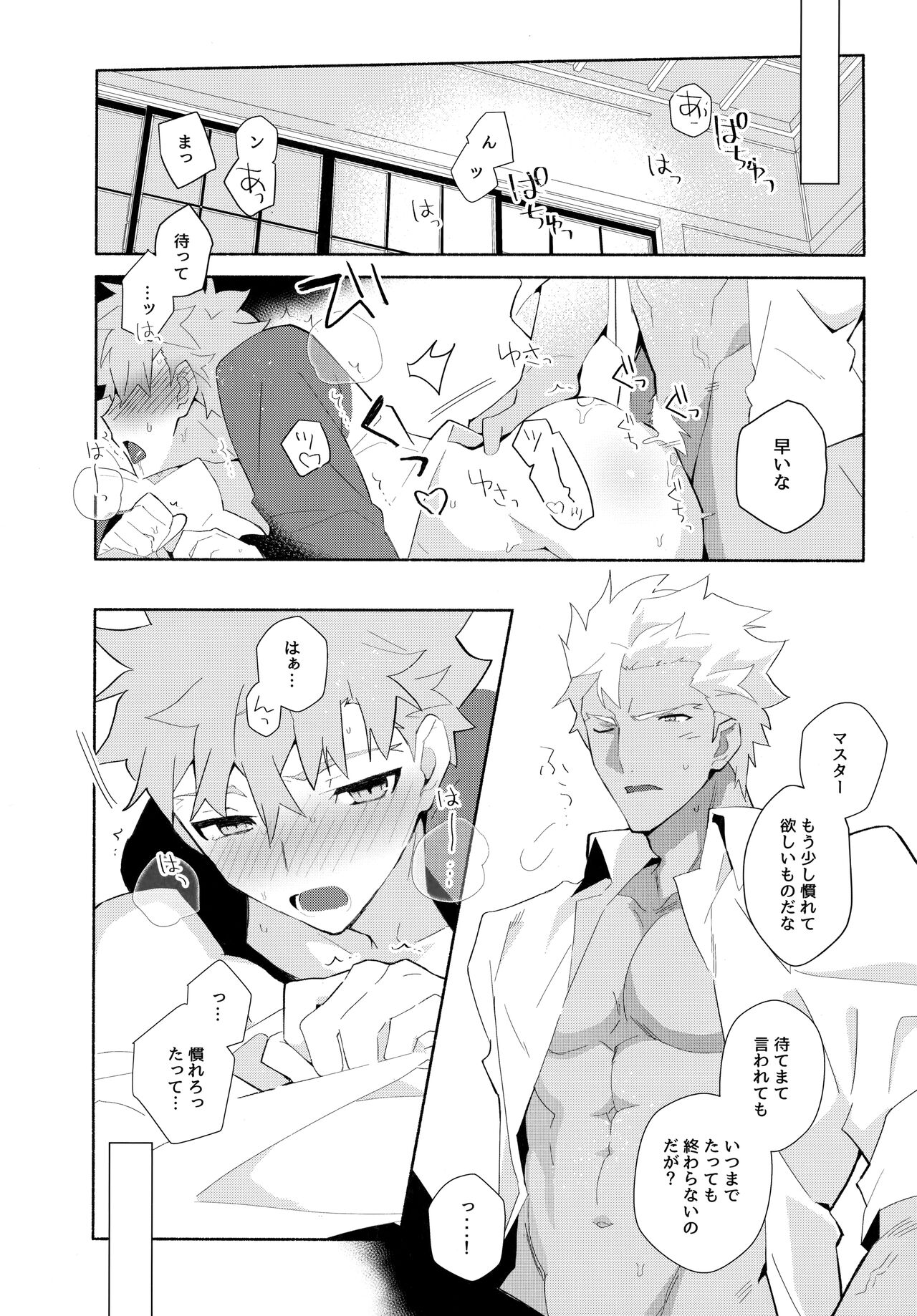 YumiShi Maniax page 9 full