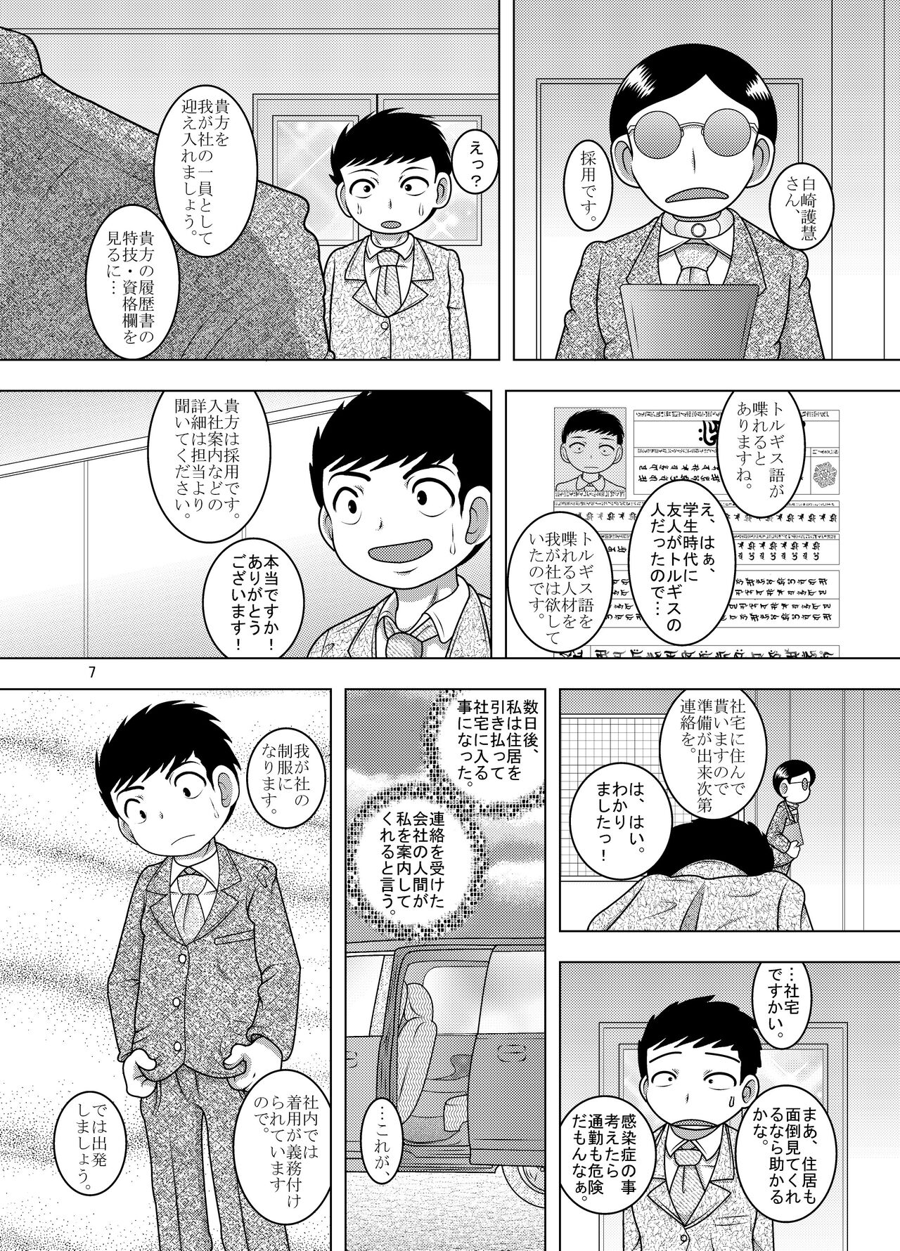 Tsunahai Amakan page 7 full