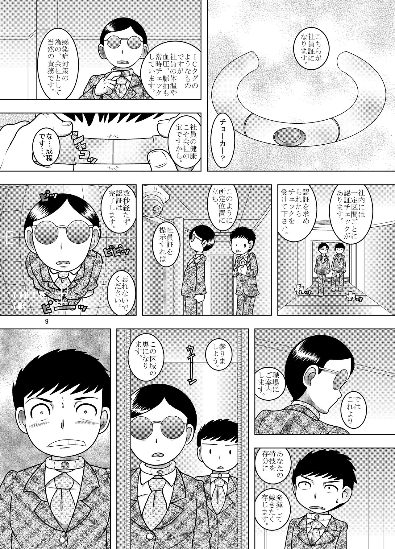 Tsunahai Amakan page 9 full