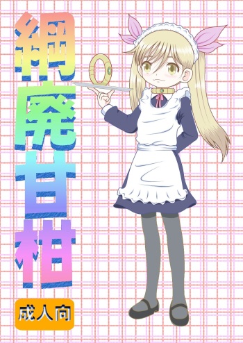 [MULTIVITAMIN (Tako Kuboh)] Tsunahai Amakan [Digital] cover