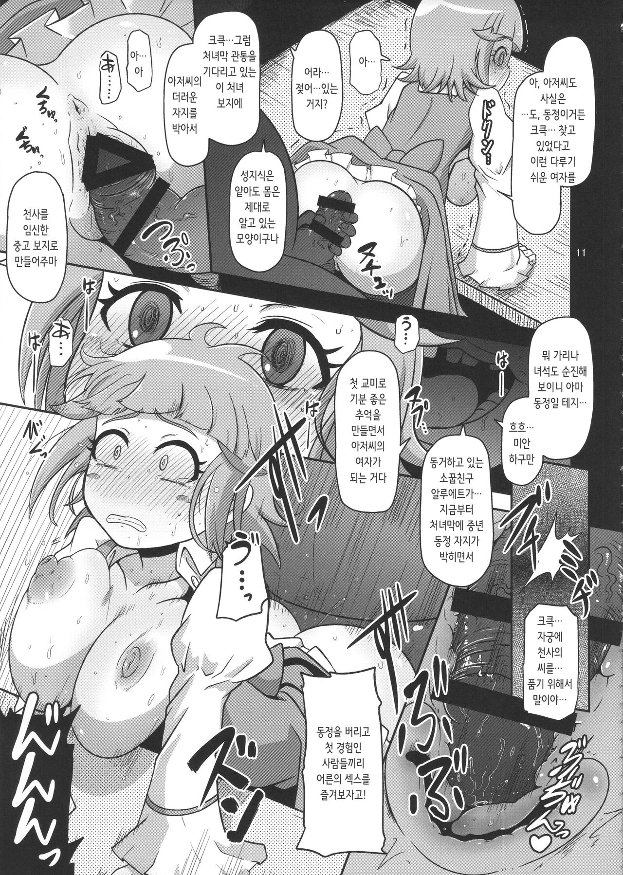 Harauri Tenshi-chan | 임신매춘부 텐시쨩 page 11 full