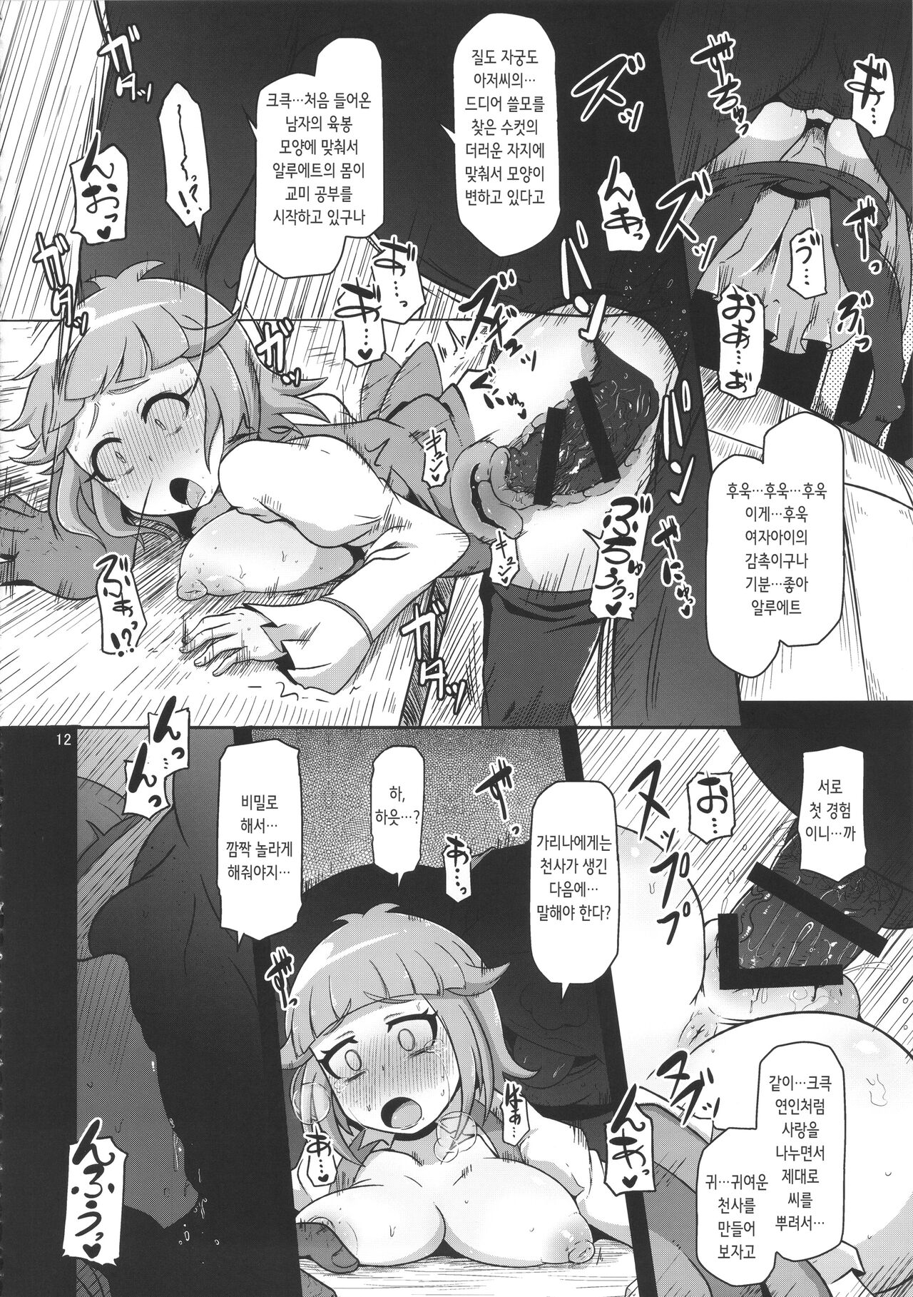 Harauri Tenshi-chan | 임신매춘부 텐시쨩 page 12 full