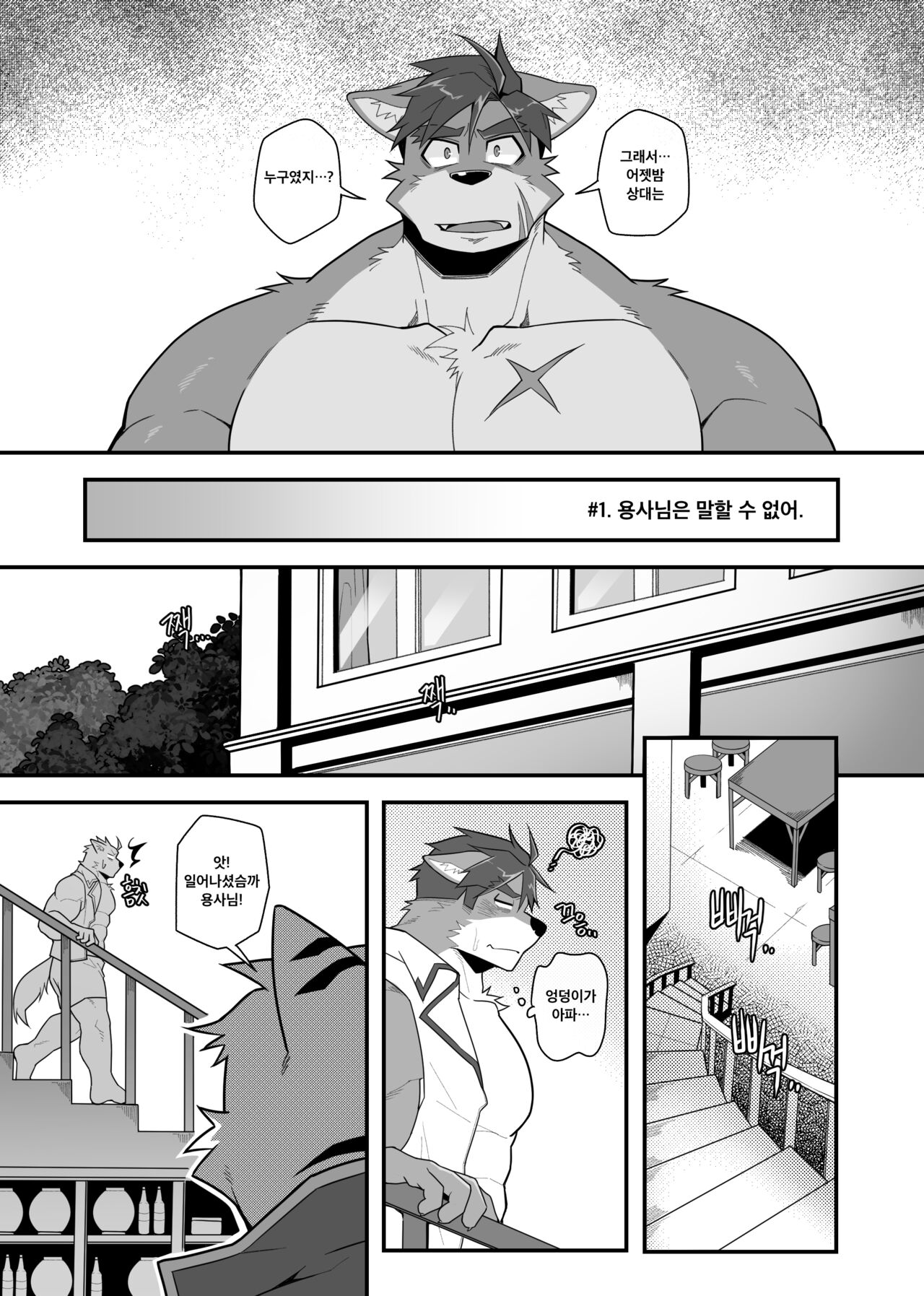Hero's Deepest Secret Ep.1 page 6 full