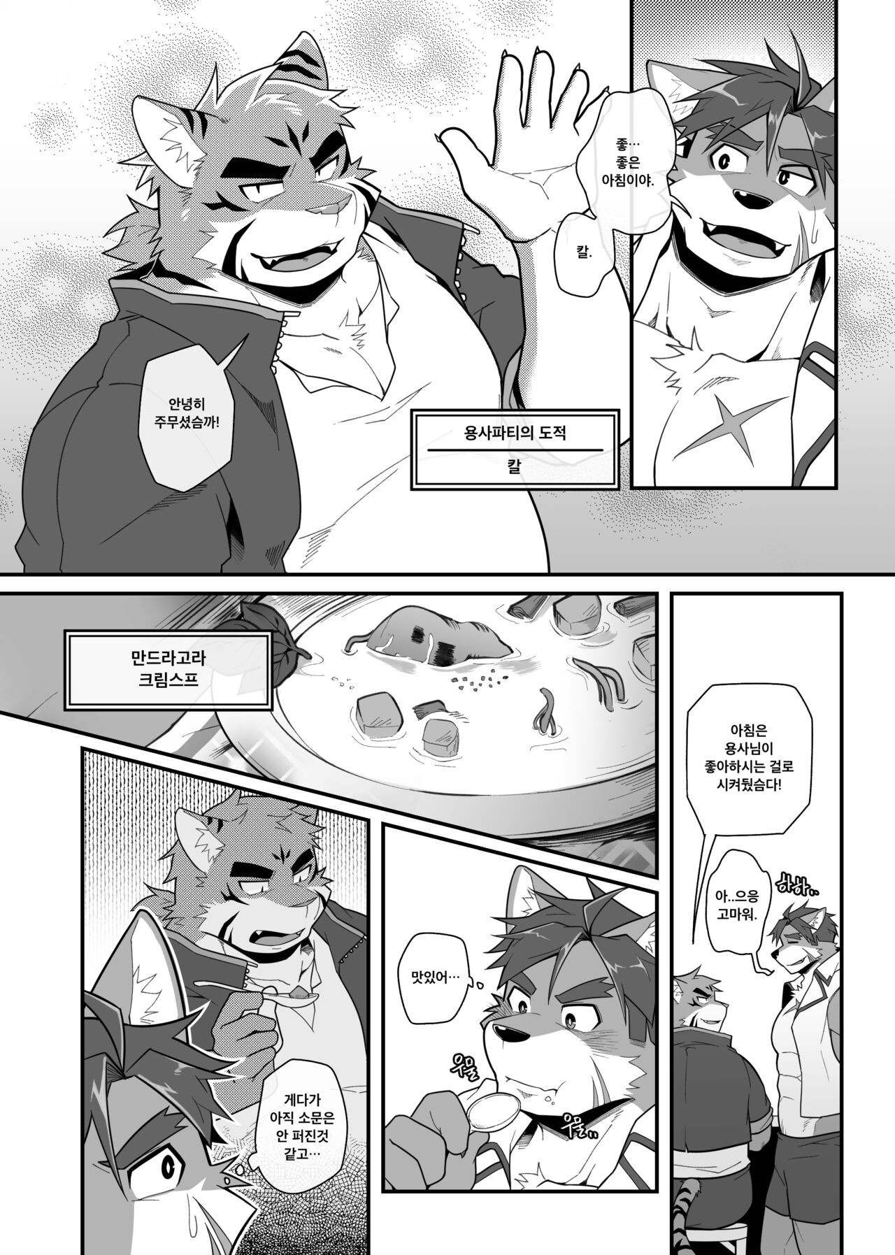 Hero's Deepest Secret Ep.1 page 7 full