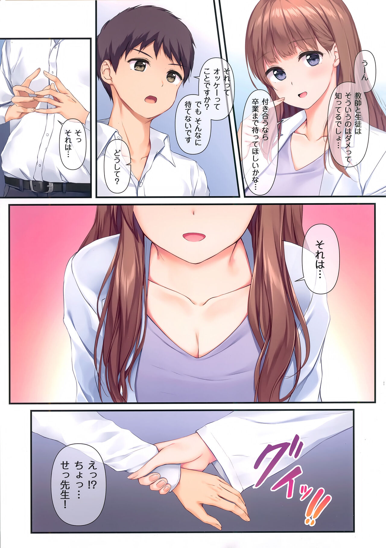 Sensei, Sonna ni Matenai desu page 4 full