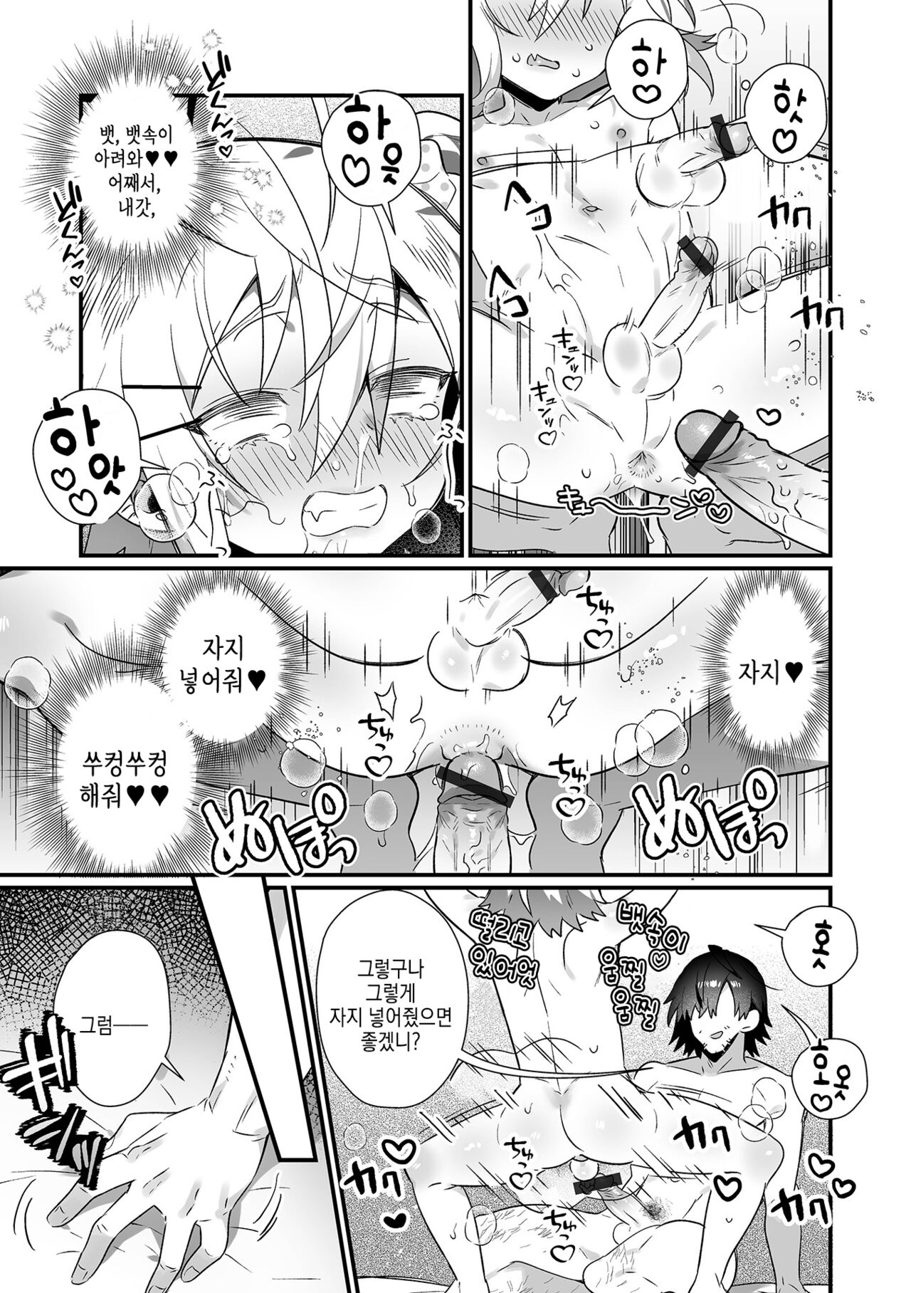 Waru Otokonoko o Chinpo Seibai! | 나쁜 낭자애를 자지로 처벌! page 12 full