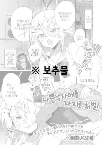 [Shikakui Kuromaru] Waru Otokonoko o Chinpo Seibai! | 나쁜 낭자애를 자지로 처벌! (Gekkan Web Otoko no Ko-llection! S Vol. 74) [Korean] [Digital] cover