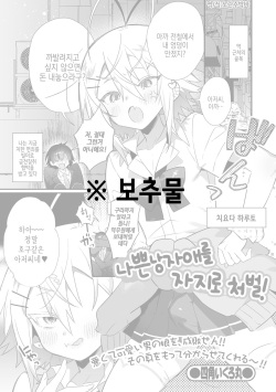 Waru Otokonoko o Chinpo Seibai! | 나쁜 낭자애를 자지로 처벌!